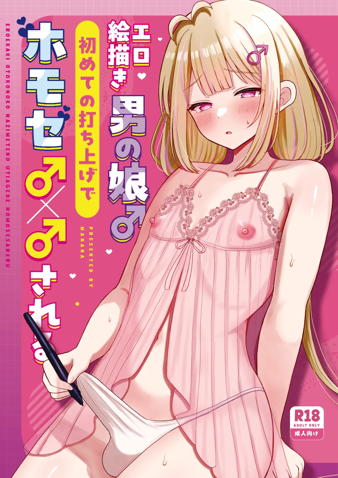 EROEKAKI OTOKONOKO HAZIMETENO UTIAGEDE HOMOSESARERU - Página 1