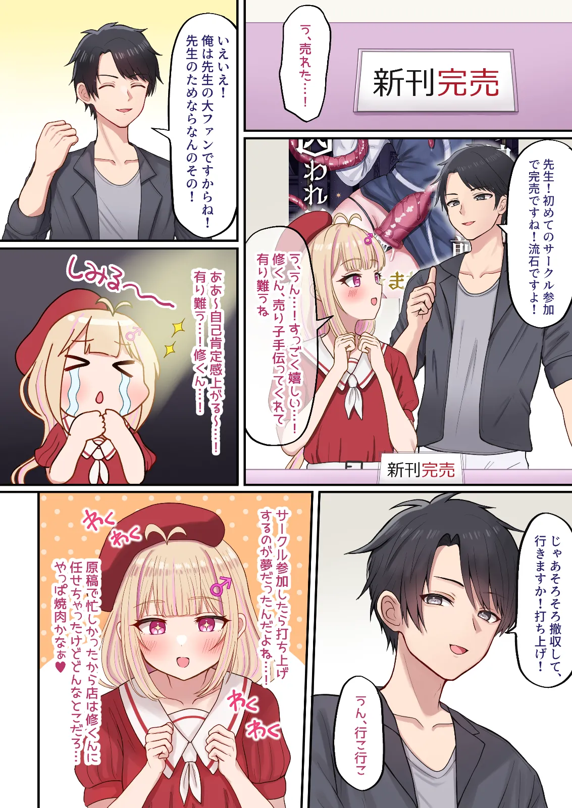 EROEKAKI OTOKONOKO HAZIMETENO UTIAGEDE HOMOSESARERU - Página 3
