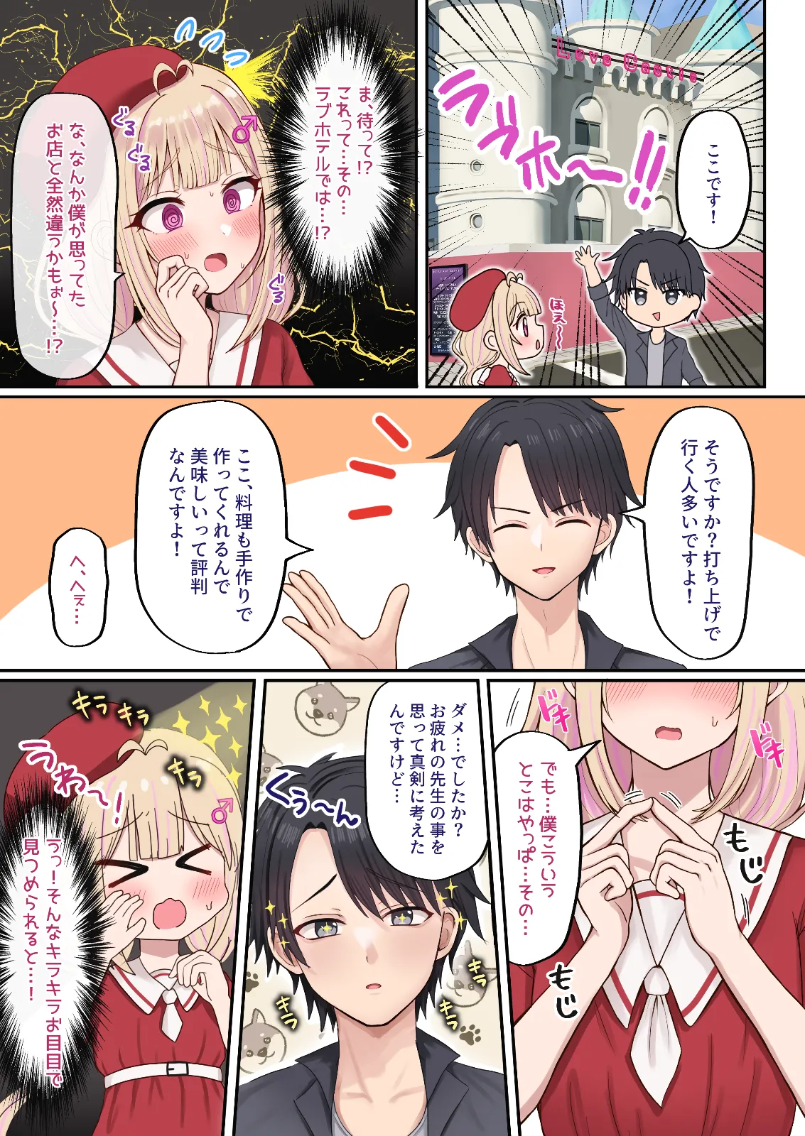 EROEKAKI OTOKONOKO HAZIMETENO UTIAGEDE HOMOSESARERU - Página 4
