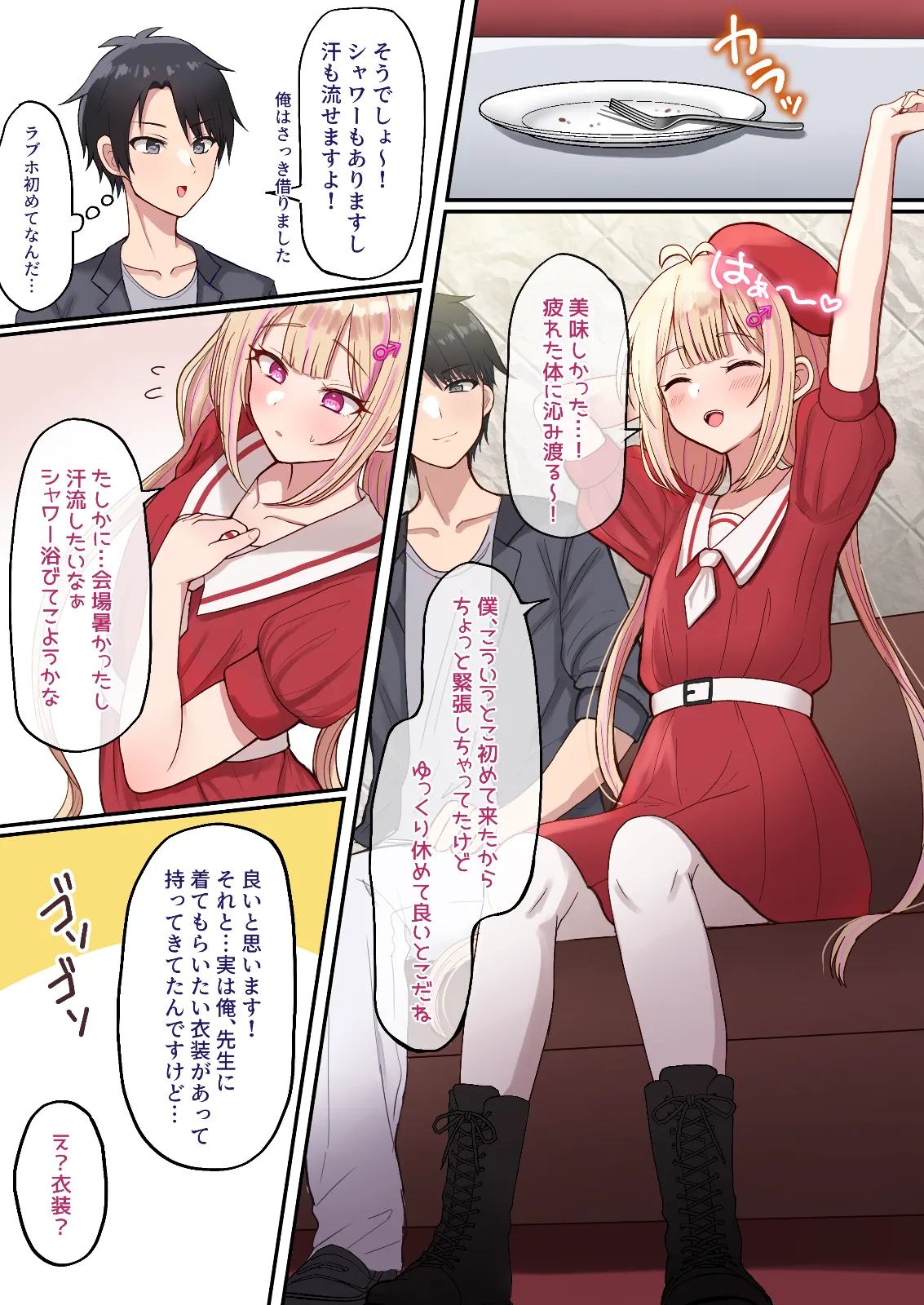 EROEKAKI OTOKONOKO HAZIMETENO UTIAGEDE HOMOSESARERU - Página 6
