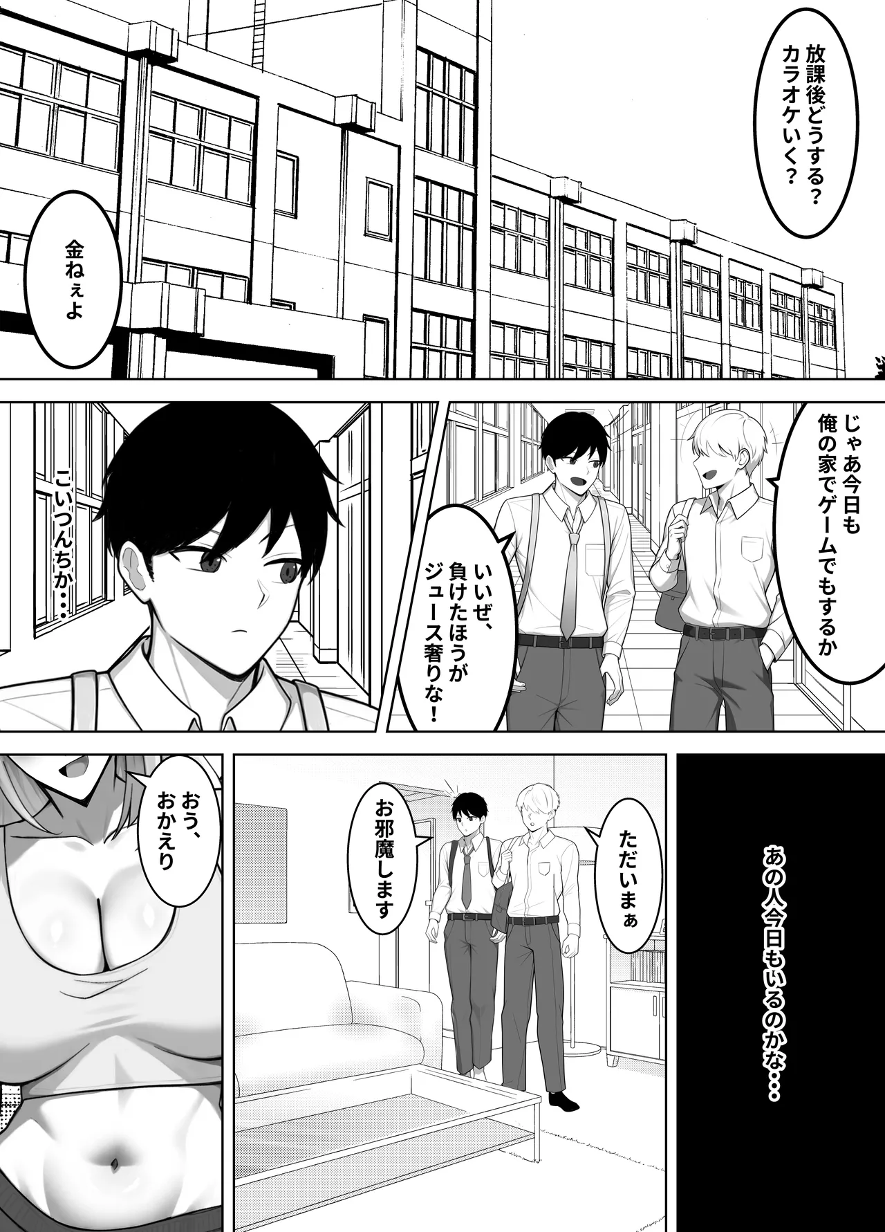Shin'yū no Sugu Soba de, Batsuichi Bakunyū Nyūhāfu Papa ni, ore no Dekachin o Kuwa re Makuru - Page 2