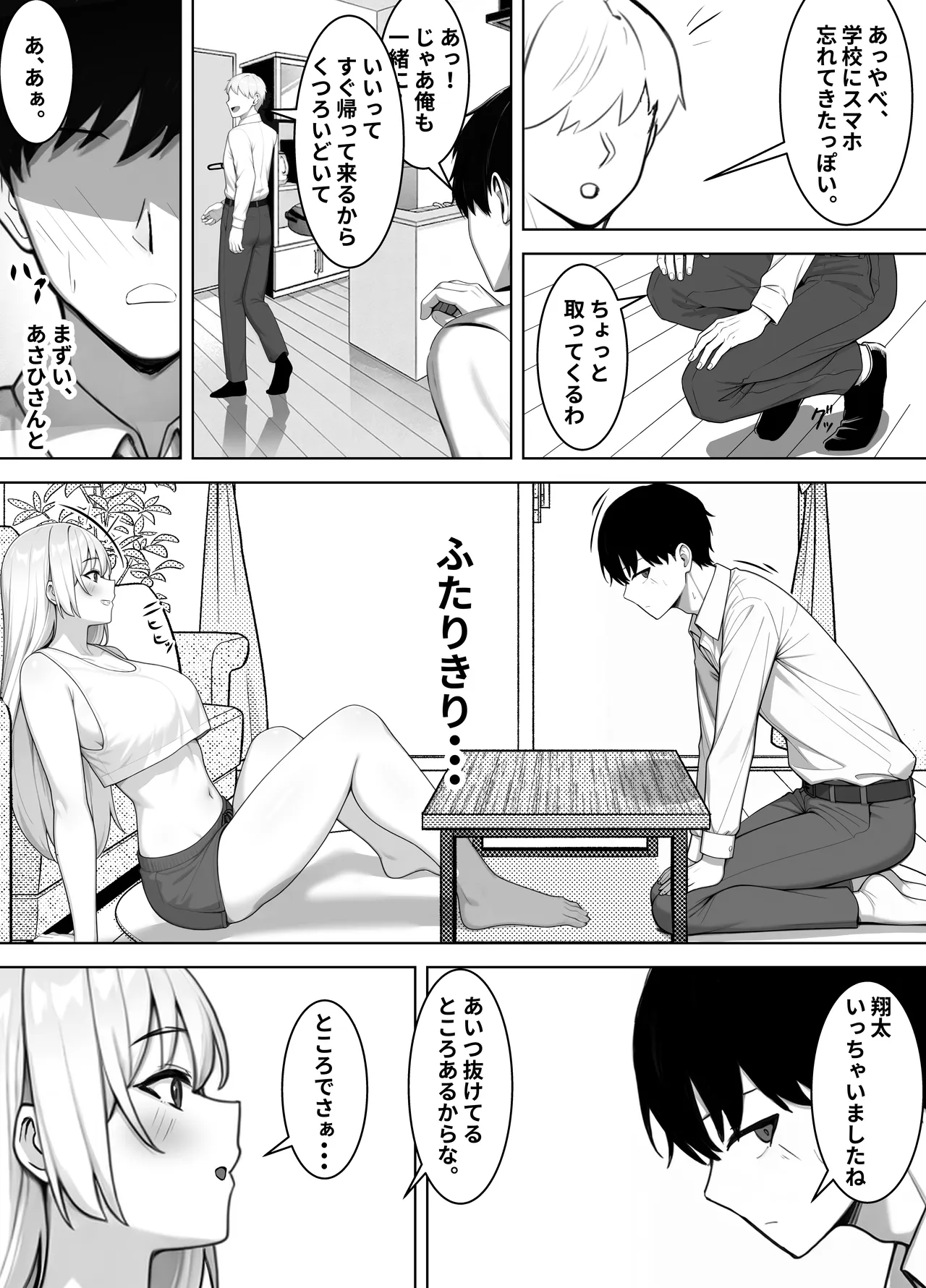 Shin'yū no Sugu Soba de, Batsuichi Bakunyū Nyūhāfu Papa ni, ore no Dekachin o Kuwa re Makuru - Page 8