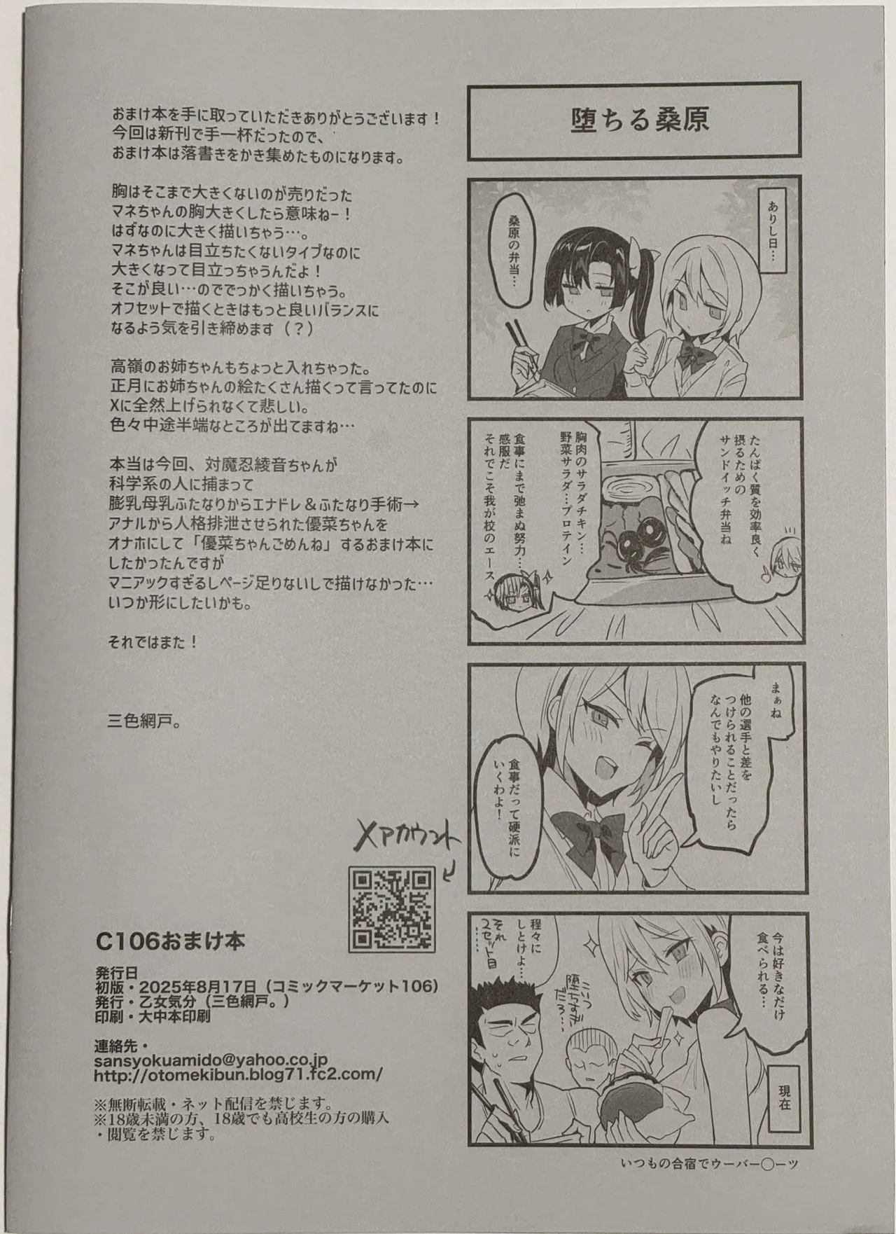 C106 Omake - صفحة 8