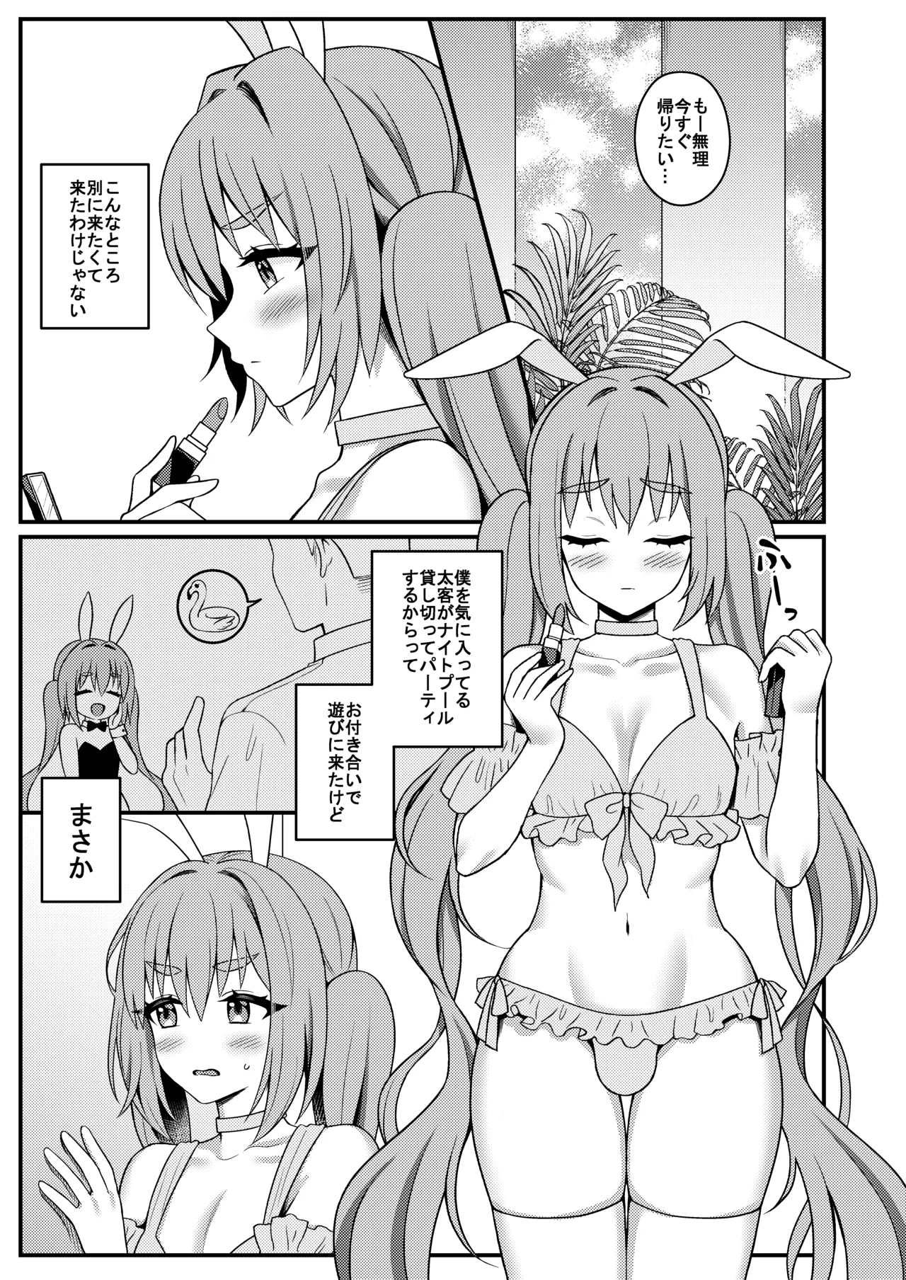 Bunny-kun Settai-chū! - Page 2