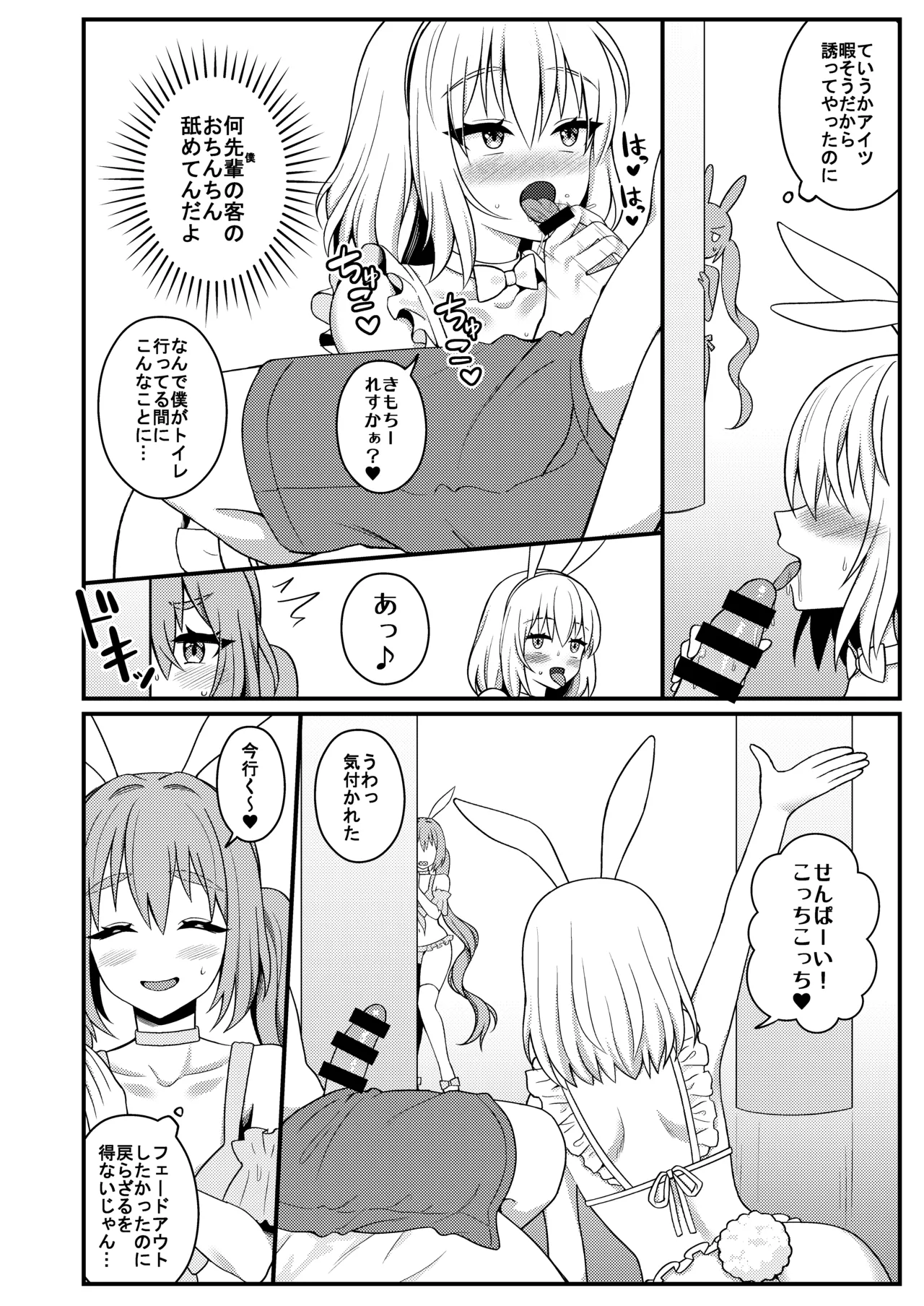 Bunny-kun Settai-chū! - Page 4