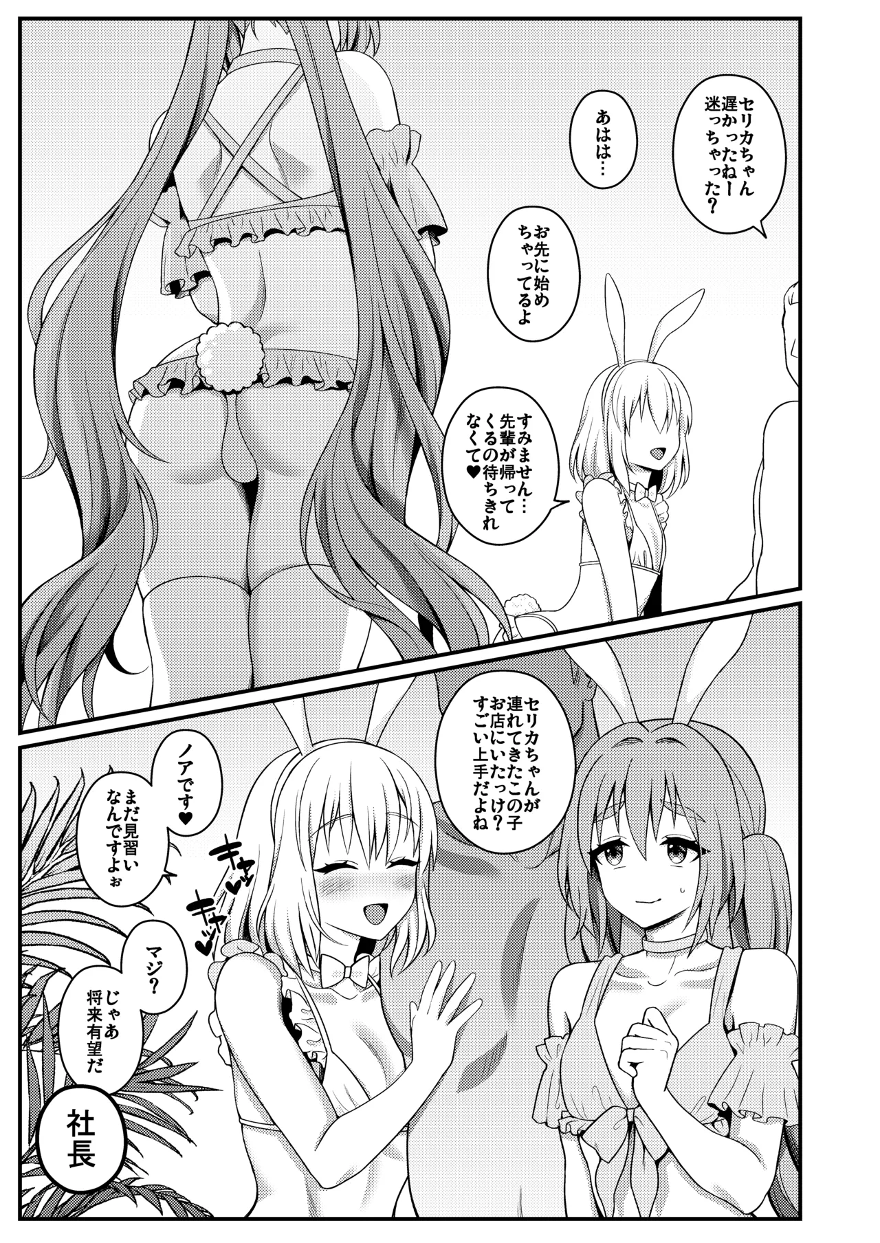 Bunny-kun Settai-chū! - Page 5