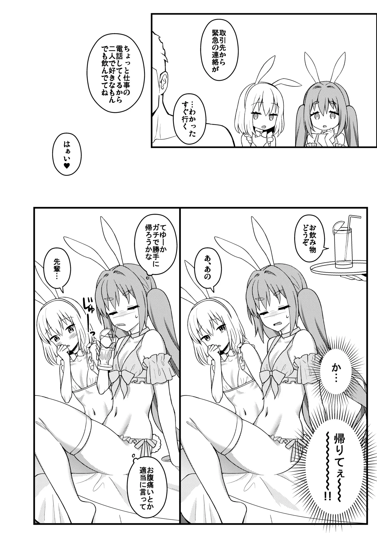 Bunny-kun Settai-chū! - Page 6