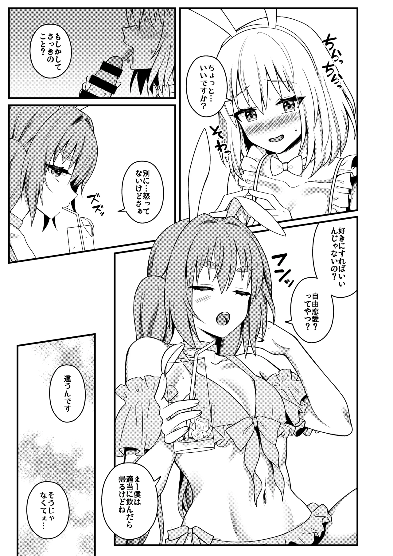 Bunny-kun Settai-chū! - Page 7