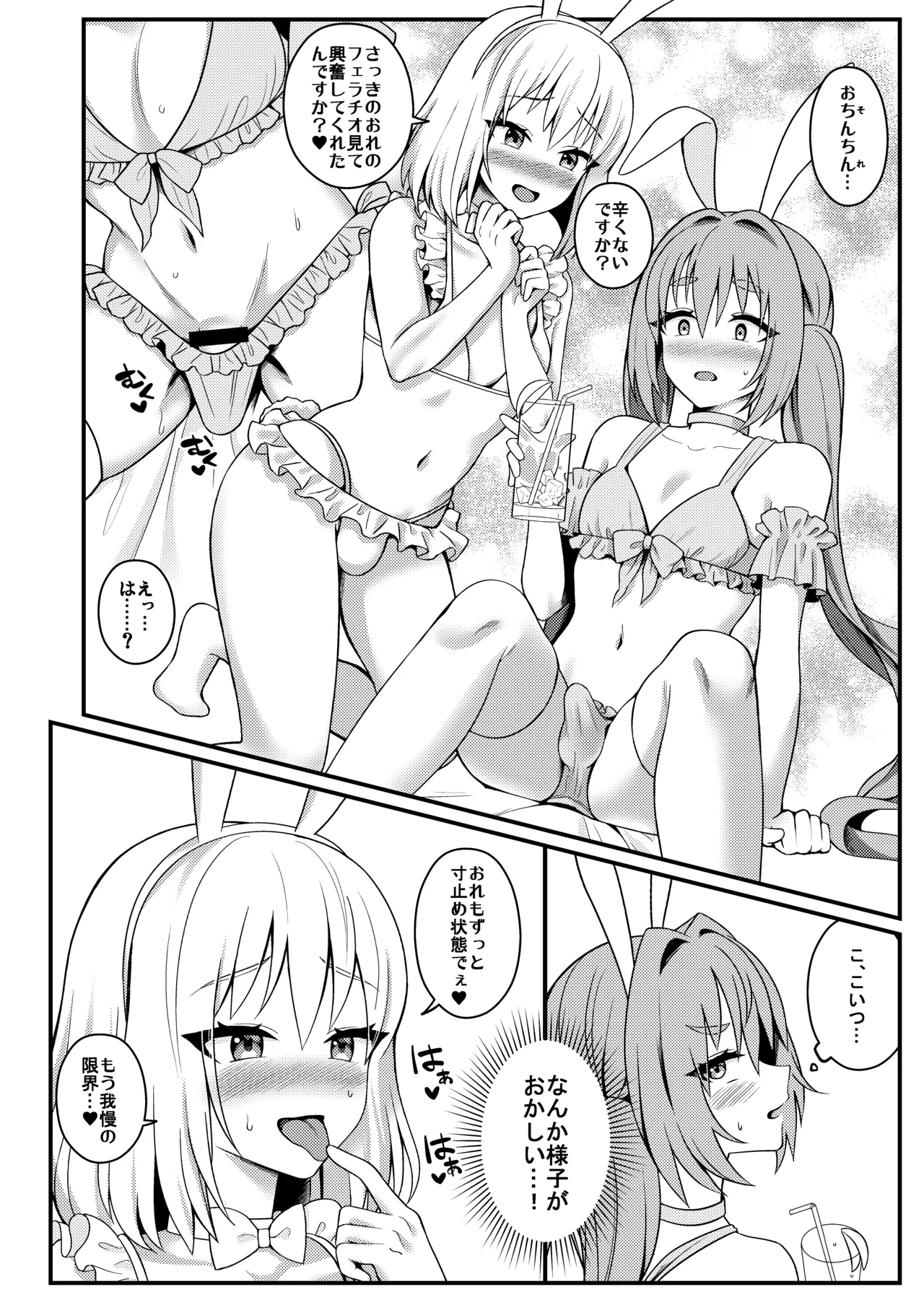 Bunny-kun Settai-chū! - Page 8