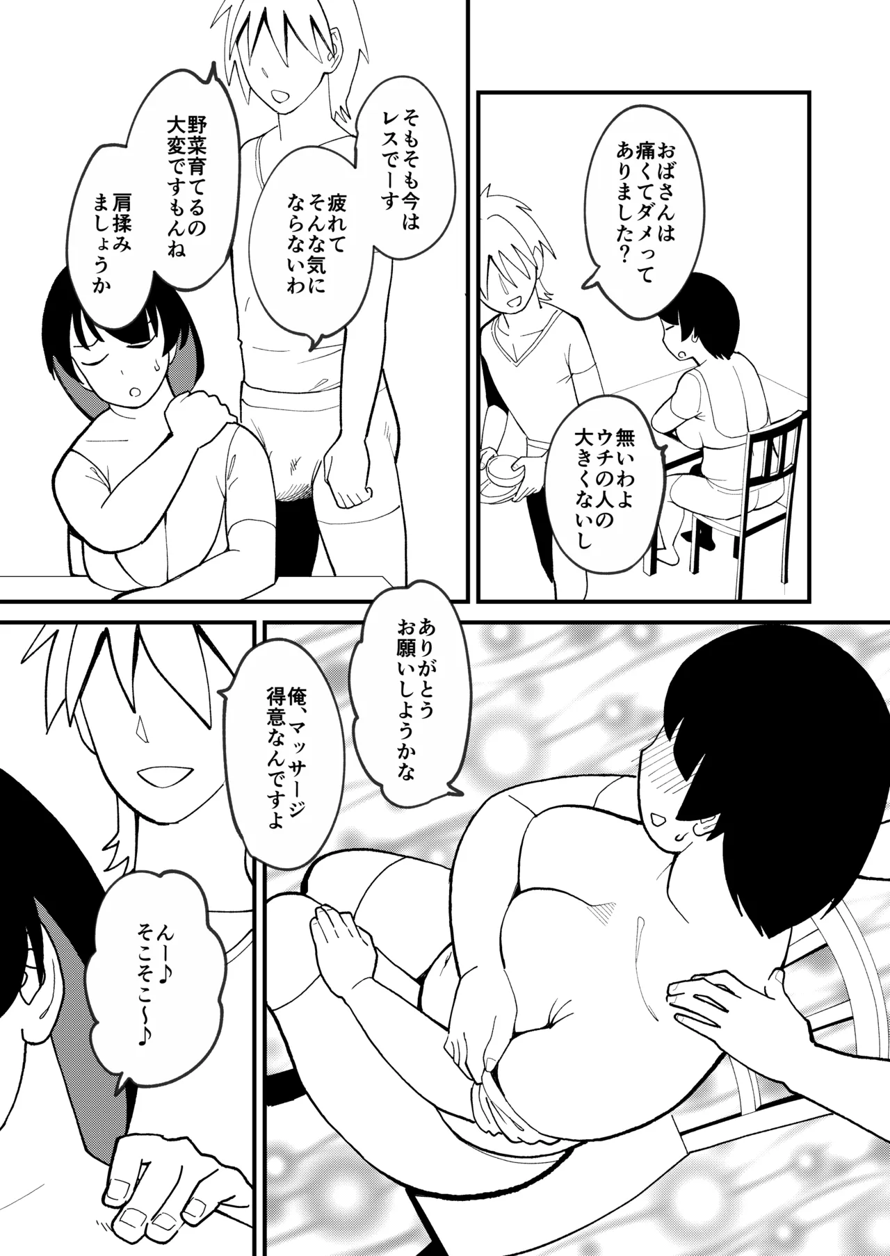 30-page-go ni Sounyuu sareru Yokkyuufuman Pocchari Oba-san - Page 6