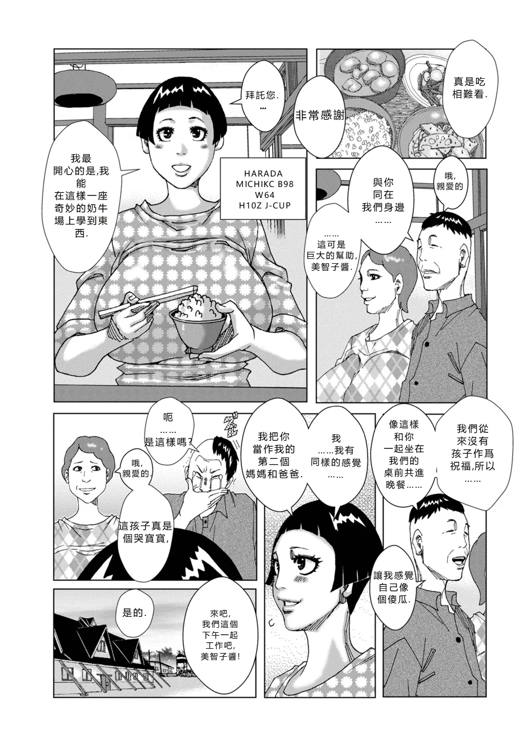 Kinjutsu Makari Toru Sono 2 - 页 3