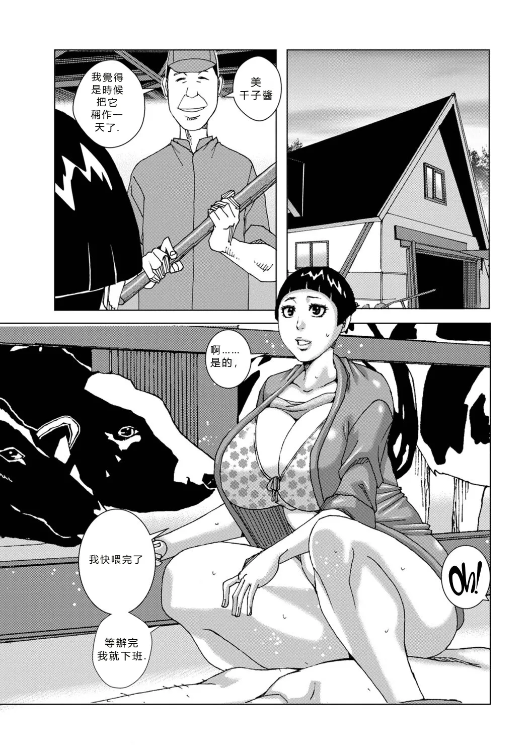 Kinjutsu Makari Toru Sono 2 - 页 7