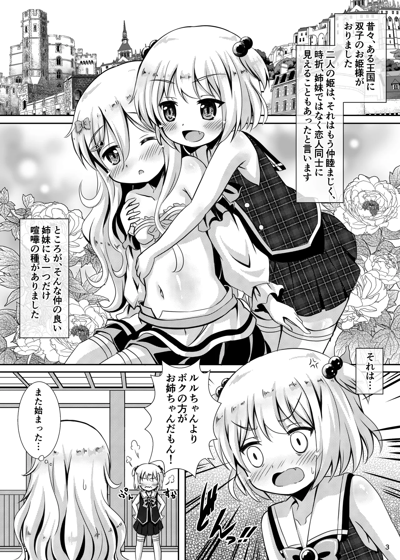 Onee-chan damon  Ruru-chan no Baai - Página 2