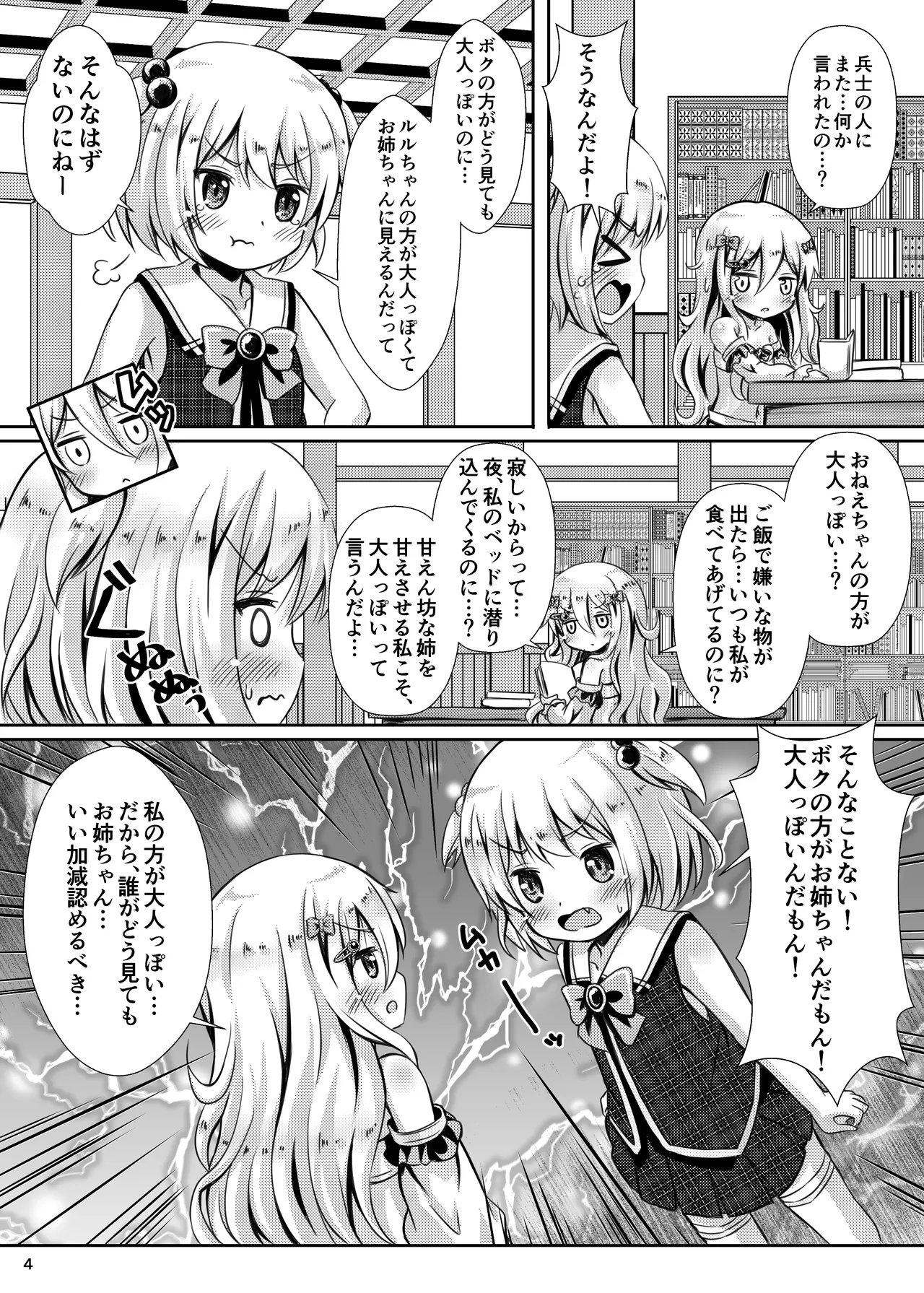 Onee-chan damon  Ruru-chan no Baai - Página 3