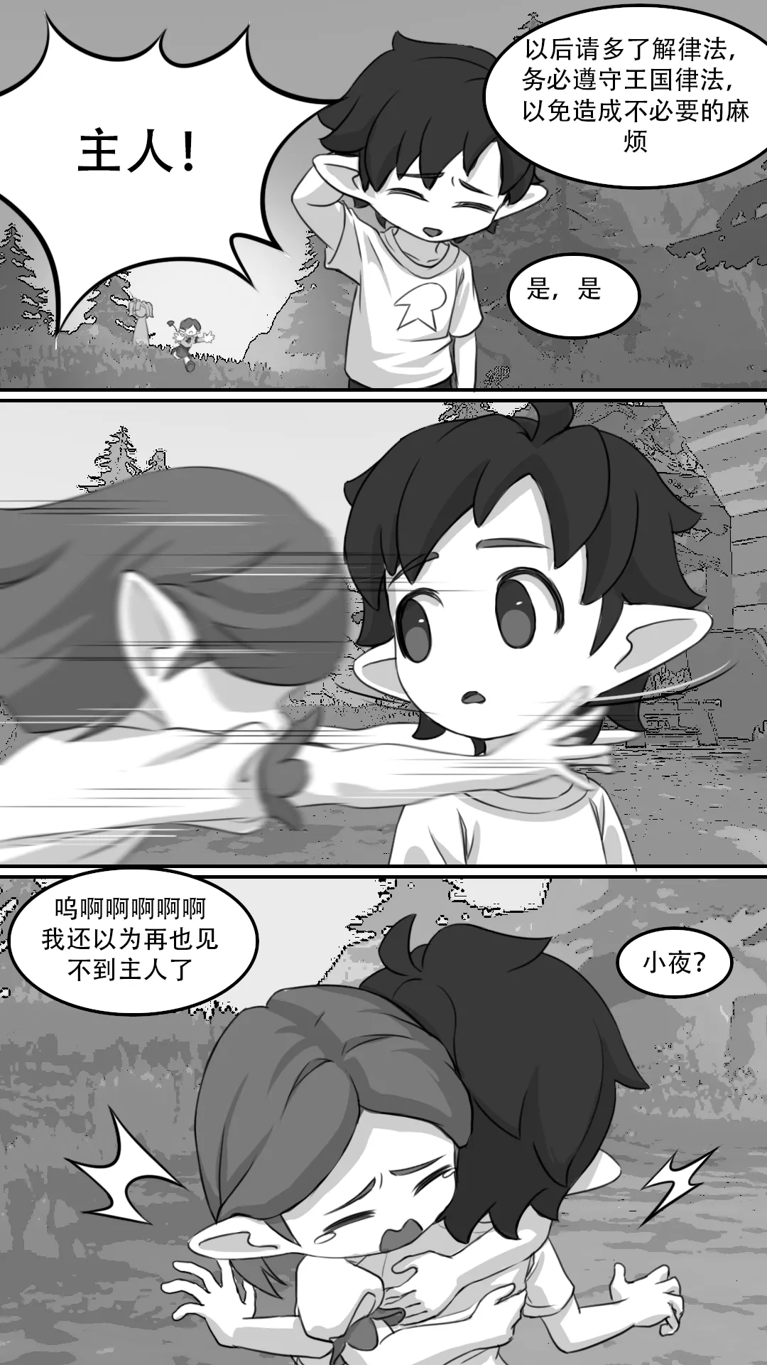 与小夜的禁忌之恋 2[洛克王国]/[Runze]Forbidden Love with Xiaoye 2 - Seite 4