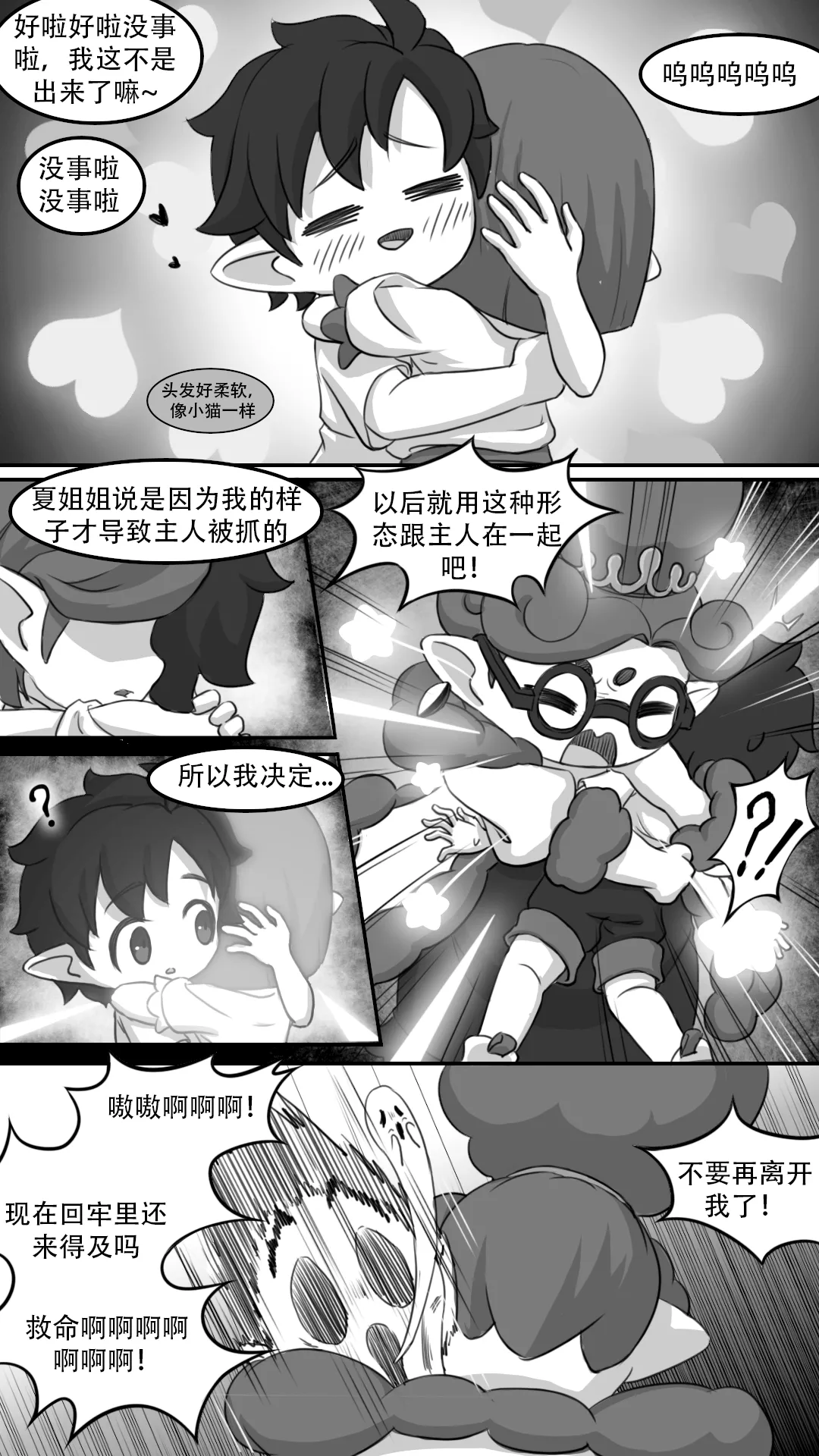 与小夜的禁忌之恋 2[洛克王国]/[Runze]Forbidden Love with Xiaoye 2 - Seite 5