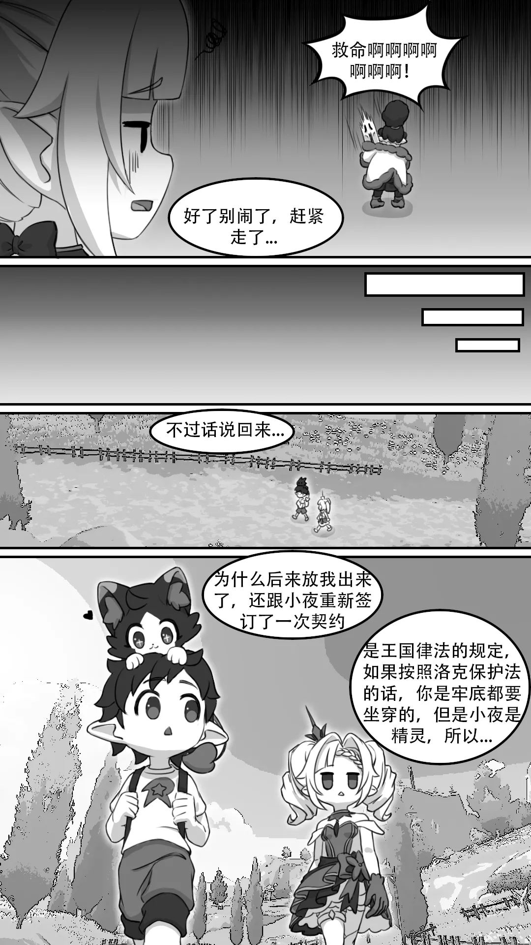 与小夜的禁忌之恋 2[洛克王国]/[Runze]Forbidden Love with Xiaoye 2 - Seite 6