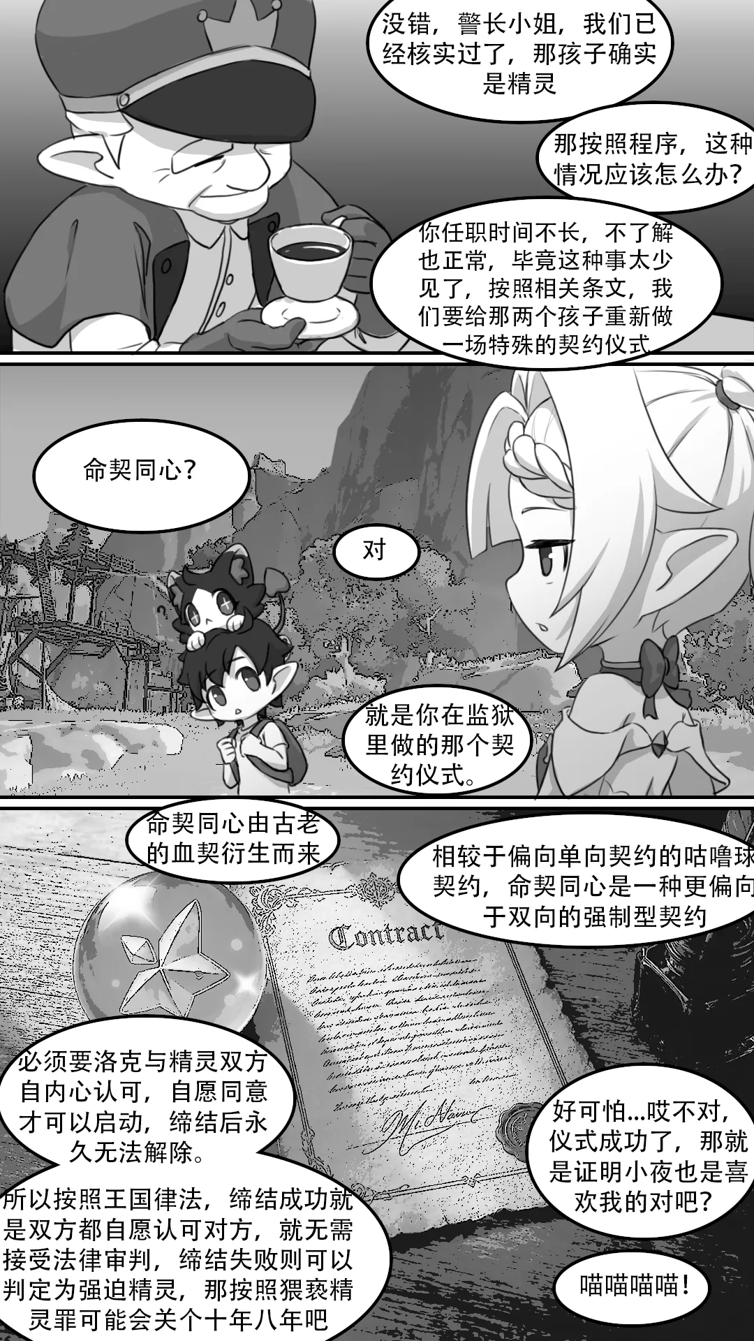 与小夜的禁忌之恋 2[洛克王国]/[Runze]Forbidden Love with Xiaoye 2 - Seite 8