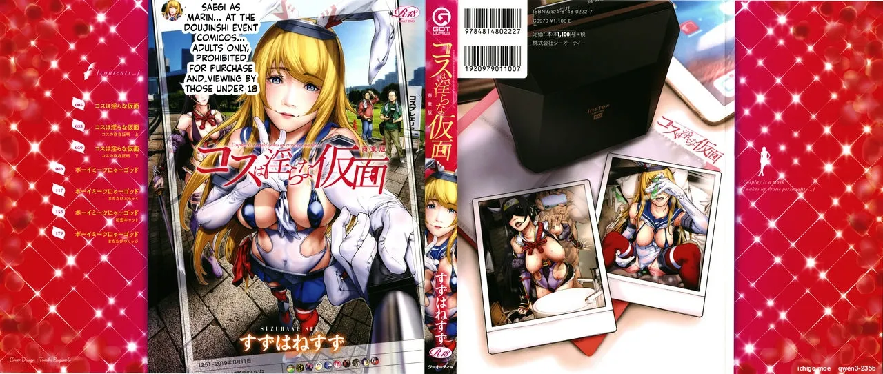 Cos wa Midara na Kamen ~ Shogyou Ban - পৃষ্ঠা 1