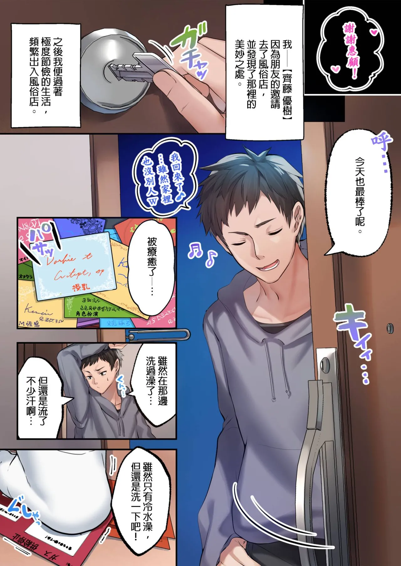 Awahime-tachi no Hame-hajime -Pure Otoko Shika Inai Sekai de, Ore Dake Dosukebe Musou- | 泡姬的初體驗 -在只有純情男子的世界裡，唯我色狼無雙- - Pagina 5