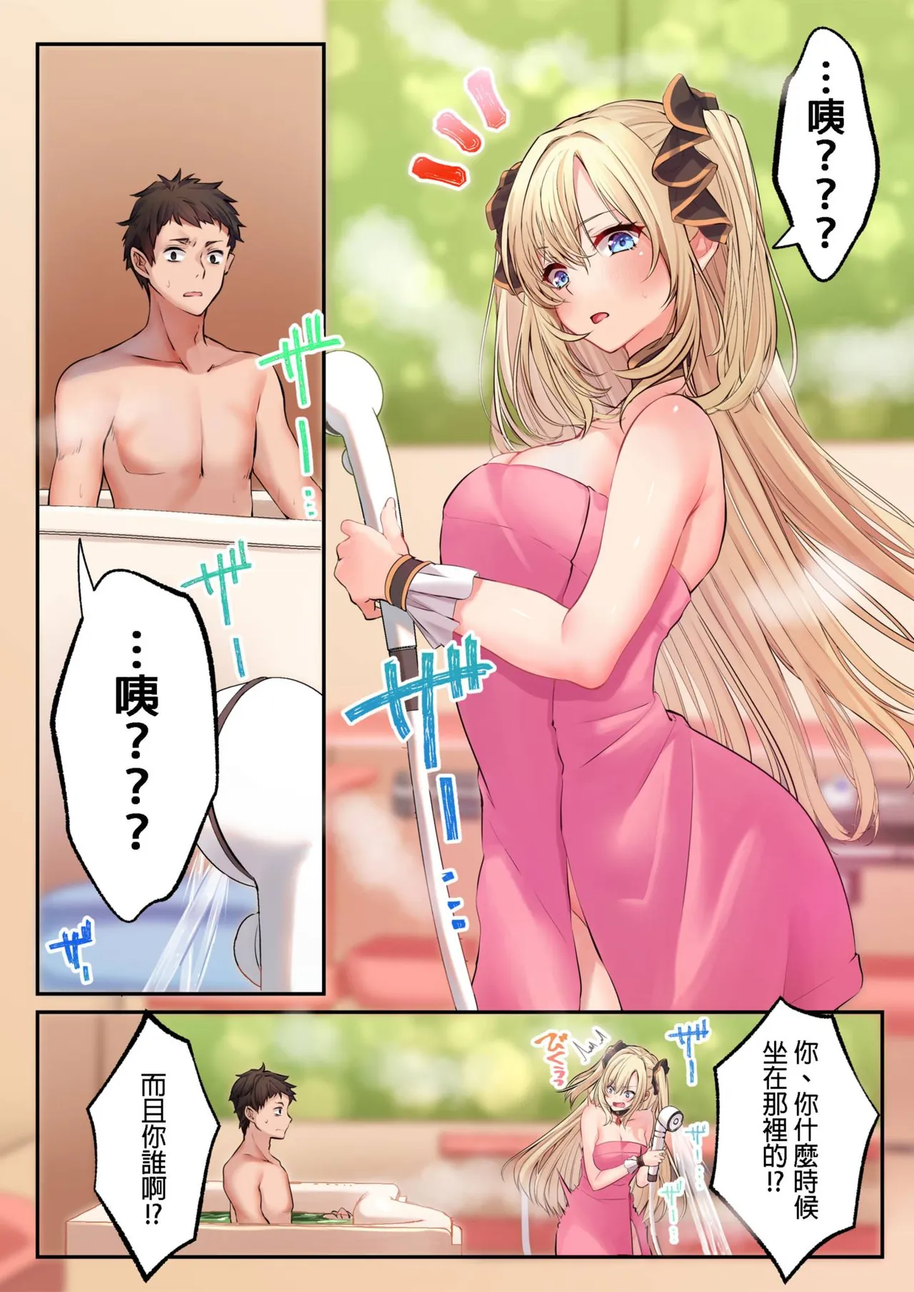 Awahime-tachi no Hame-hajime -Pure Otoko Shika Inai Sekai de, Ore Dake Dosukebe Musou- | 泡姬的初體驗 -在只有純情男子的世界裡，唯我色狼無雙- - Pagina 7