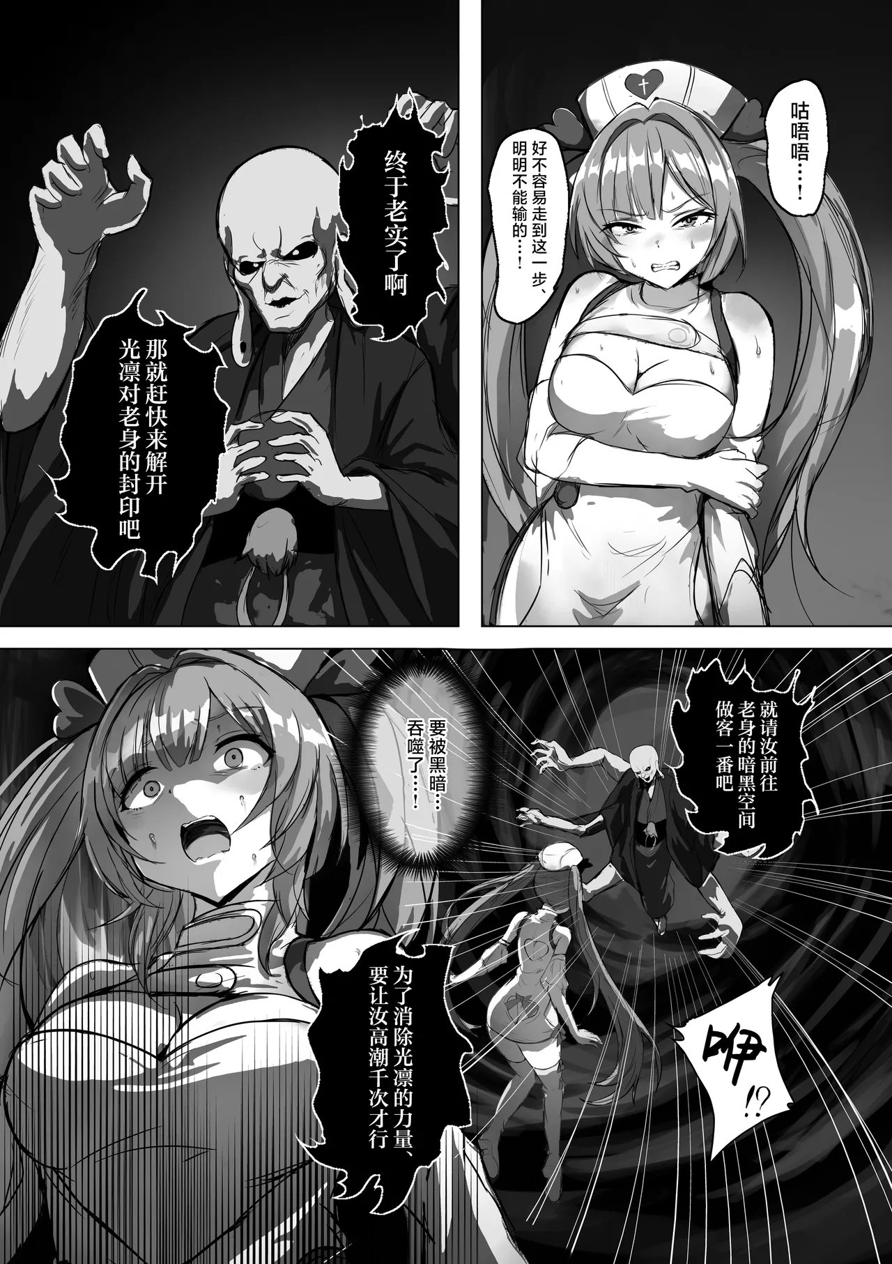 KOURINTENSHI TWINKLE HEART  Another Future - Page 4