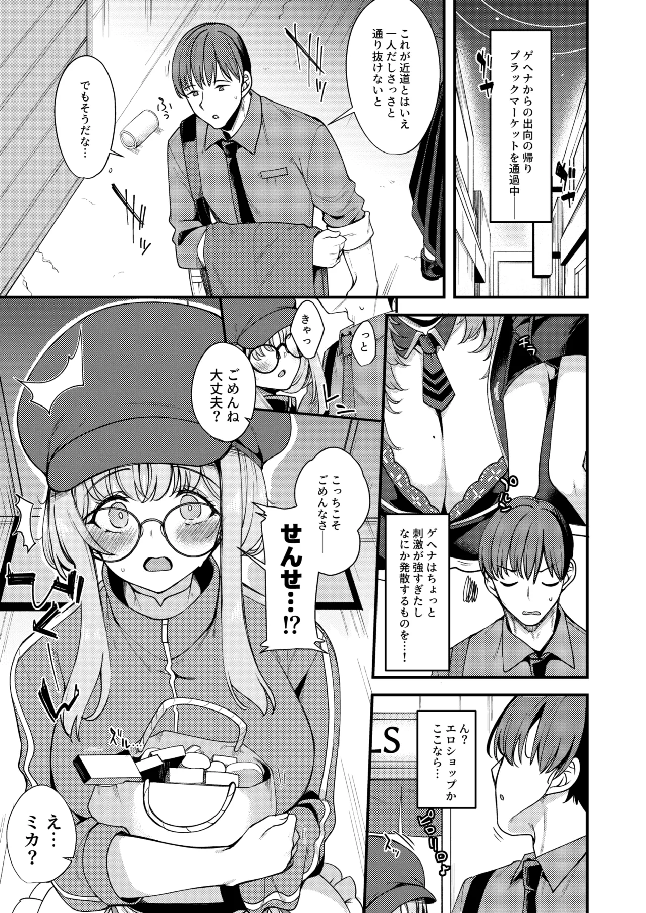 Watashi dake no Sensei...06 - Page 2
