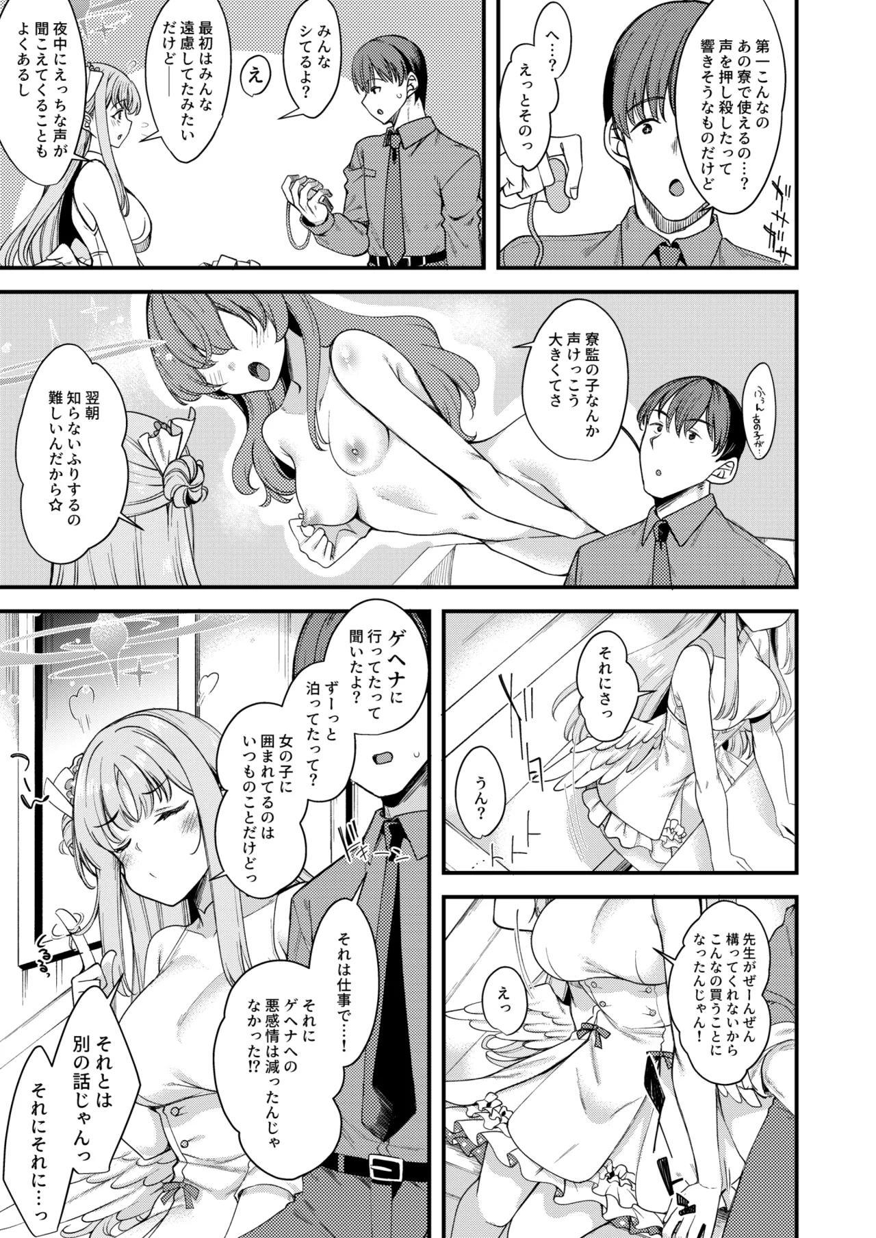 Watashi dake no Sensei...06 - Page 4