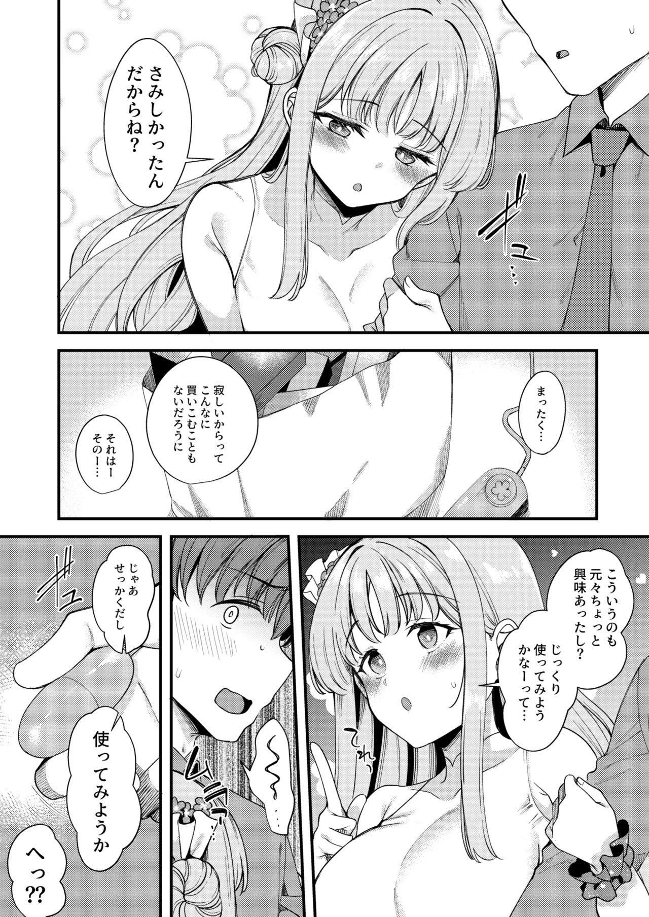 Watashi dake no Sensei...06 - Page 5