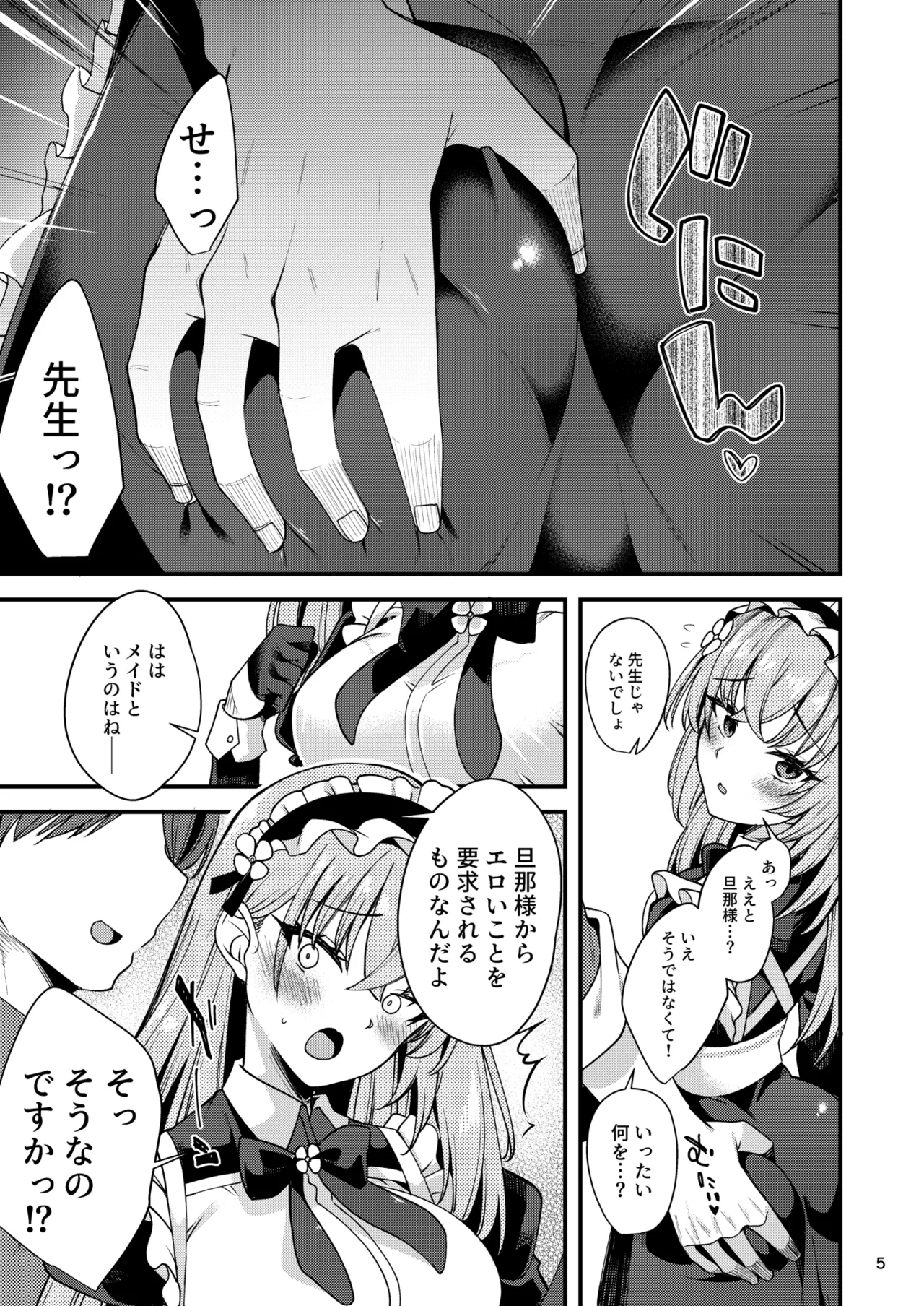 Utazumi Sakurako no Maid Kokoroe ~Danna-sama o Yorokobaseru Houhou~ - Seite 4