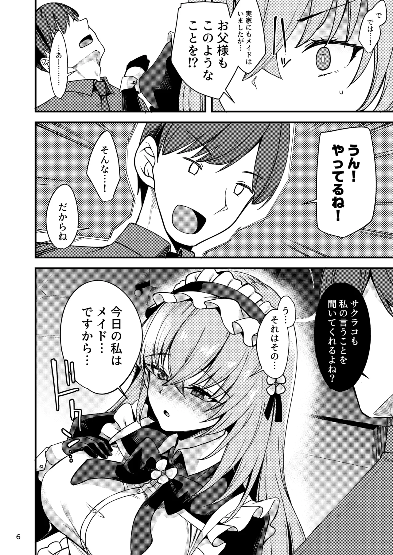 Utazumi Sakurako no Maid Kokoroe ~Danna-sama o Yorokobaseru Houhou~ - Seite 5