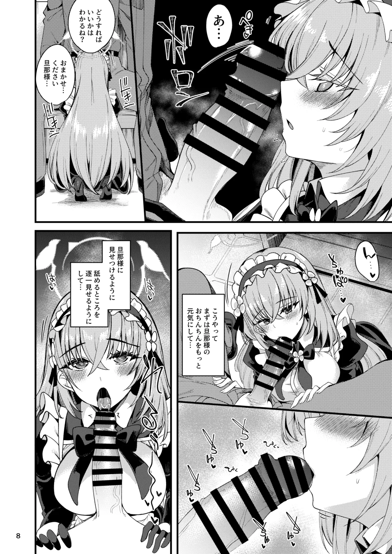 Utazumi Sakurako no Maid Kokoroe ~Danna-sama o Yorokobaseru Houhou~ - Seite 7