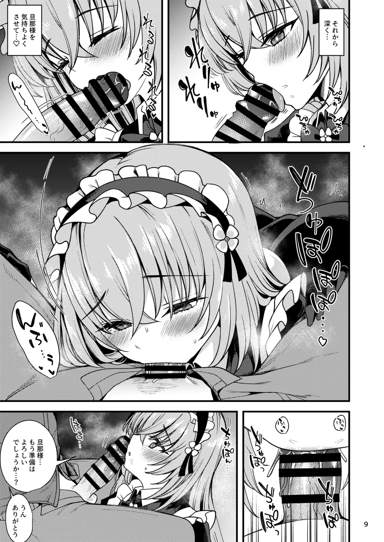 Utazumi Sakurako no Maid Kokoroe ~Danna-sama o Yorokobaseru Houhou~ - Seite 8