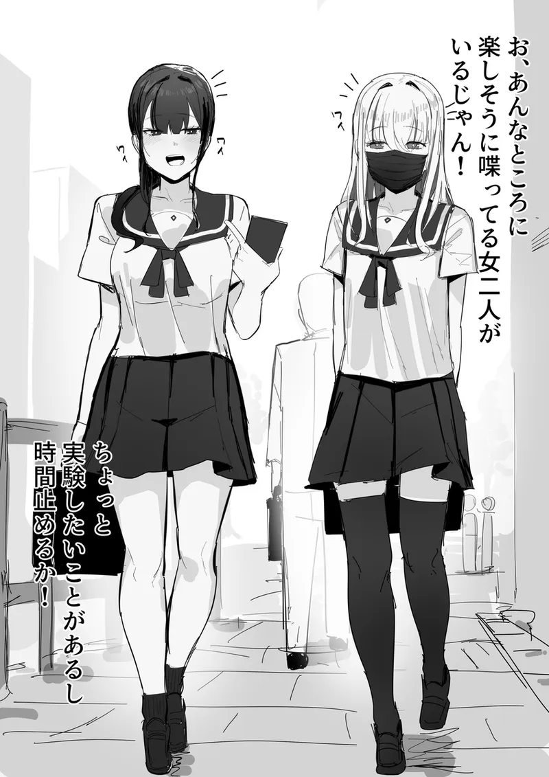 【田舎の化身】R-18G描写「時間停死粉々実験」 - পৃষ্ঠা 1