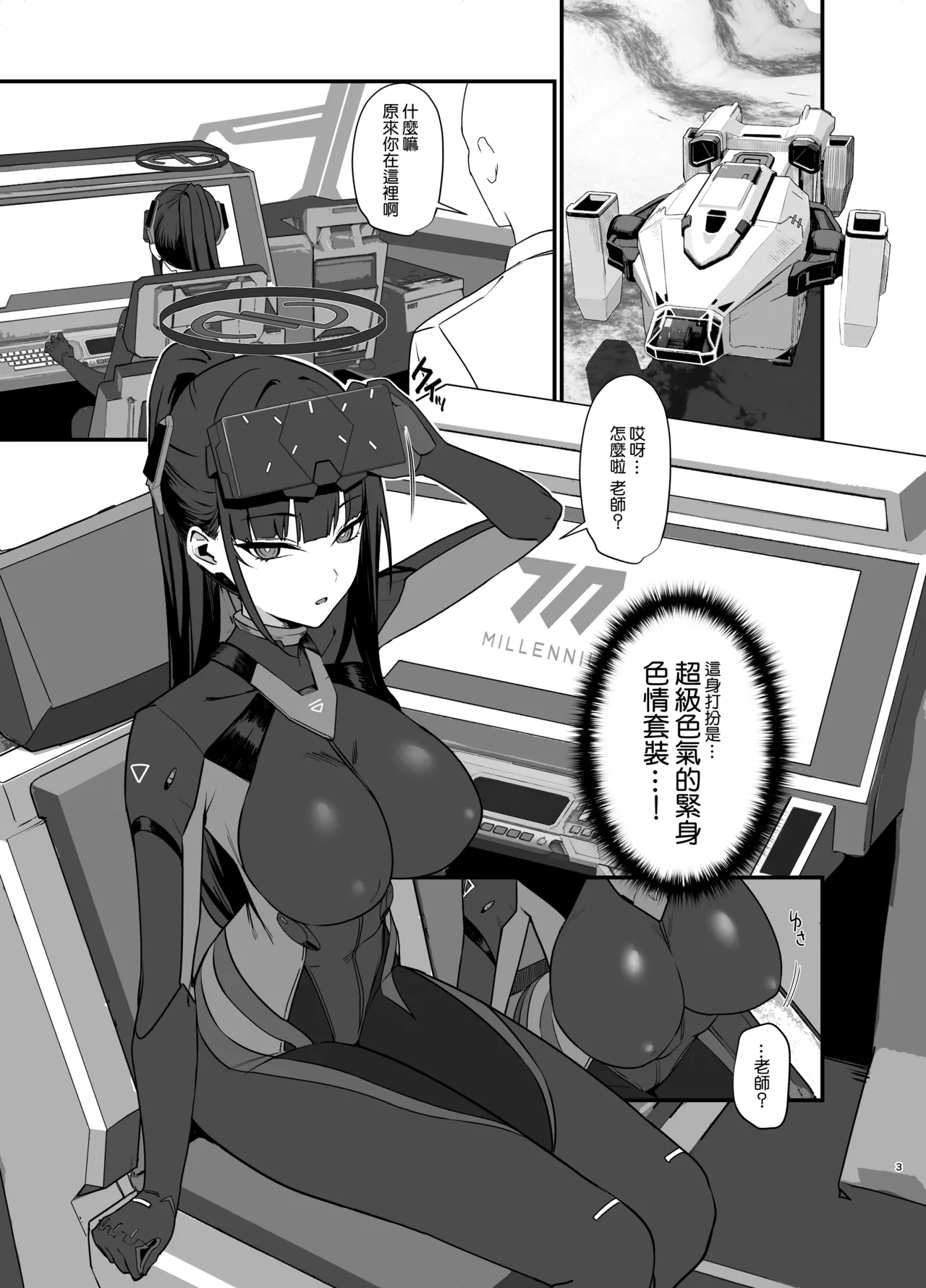Sensei wa Picchiri Suits Sugata no Hou ga Suki... na no Kashira? - Página 4