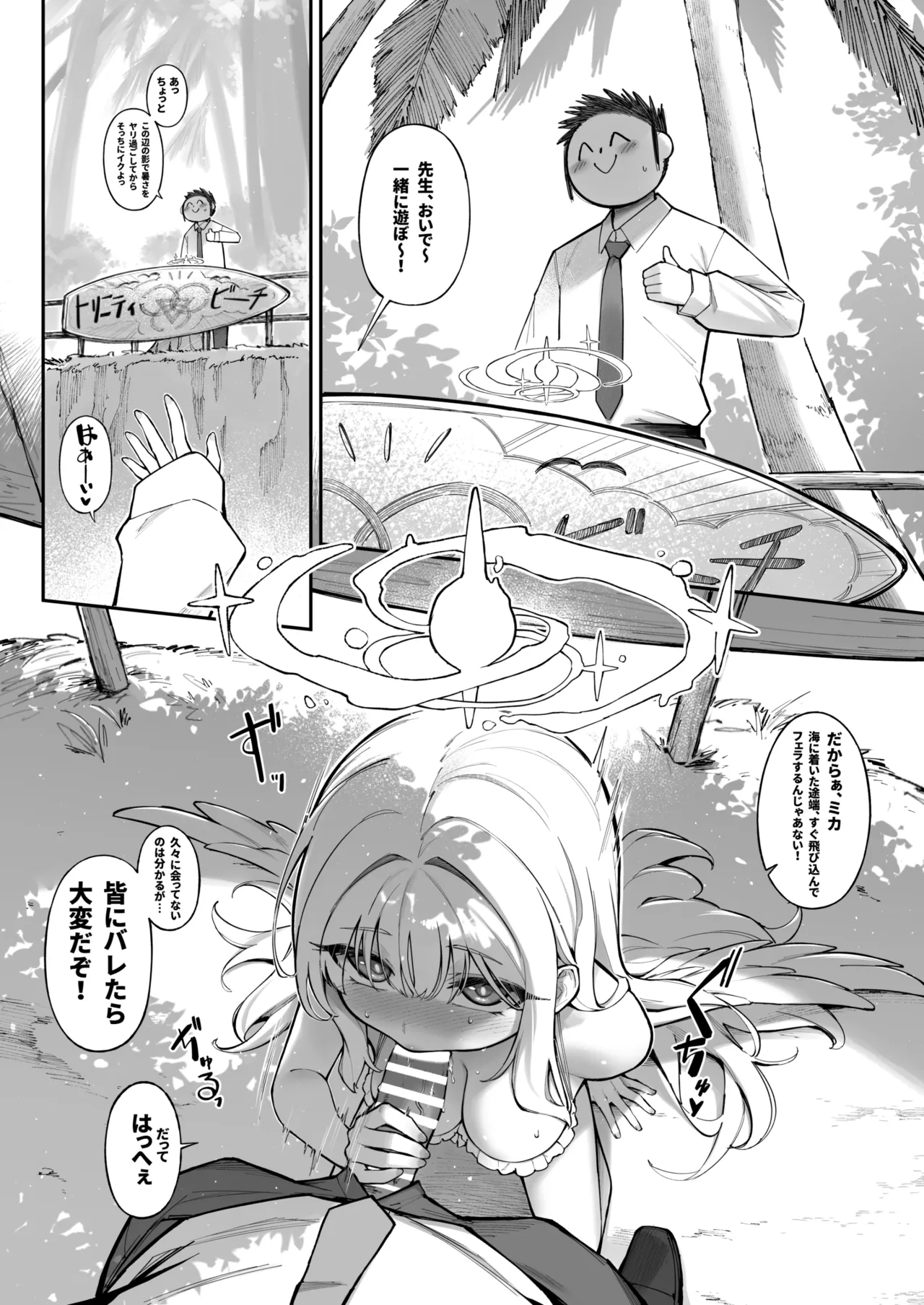 Sexy Say Aaah! - Seite 8