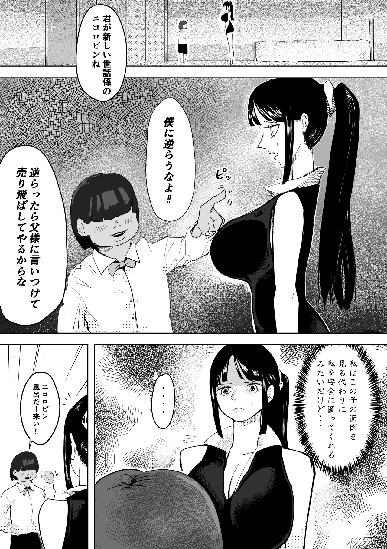 若かりし何でもするロビンちゃん - Seite 2