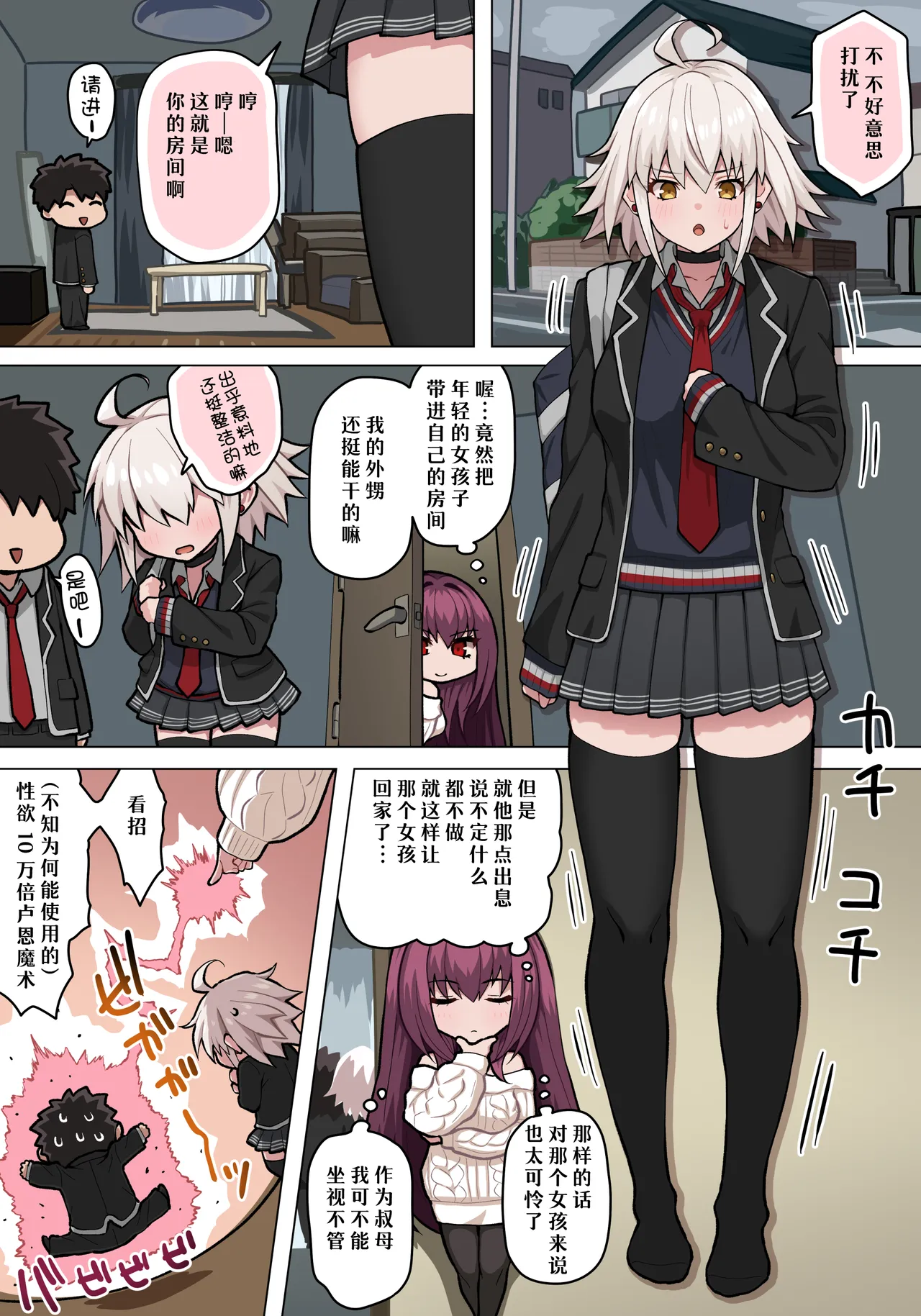【day个人汉化】[ぽののぞ] ジャンヌ折田とえっち - صفحة 2