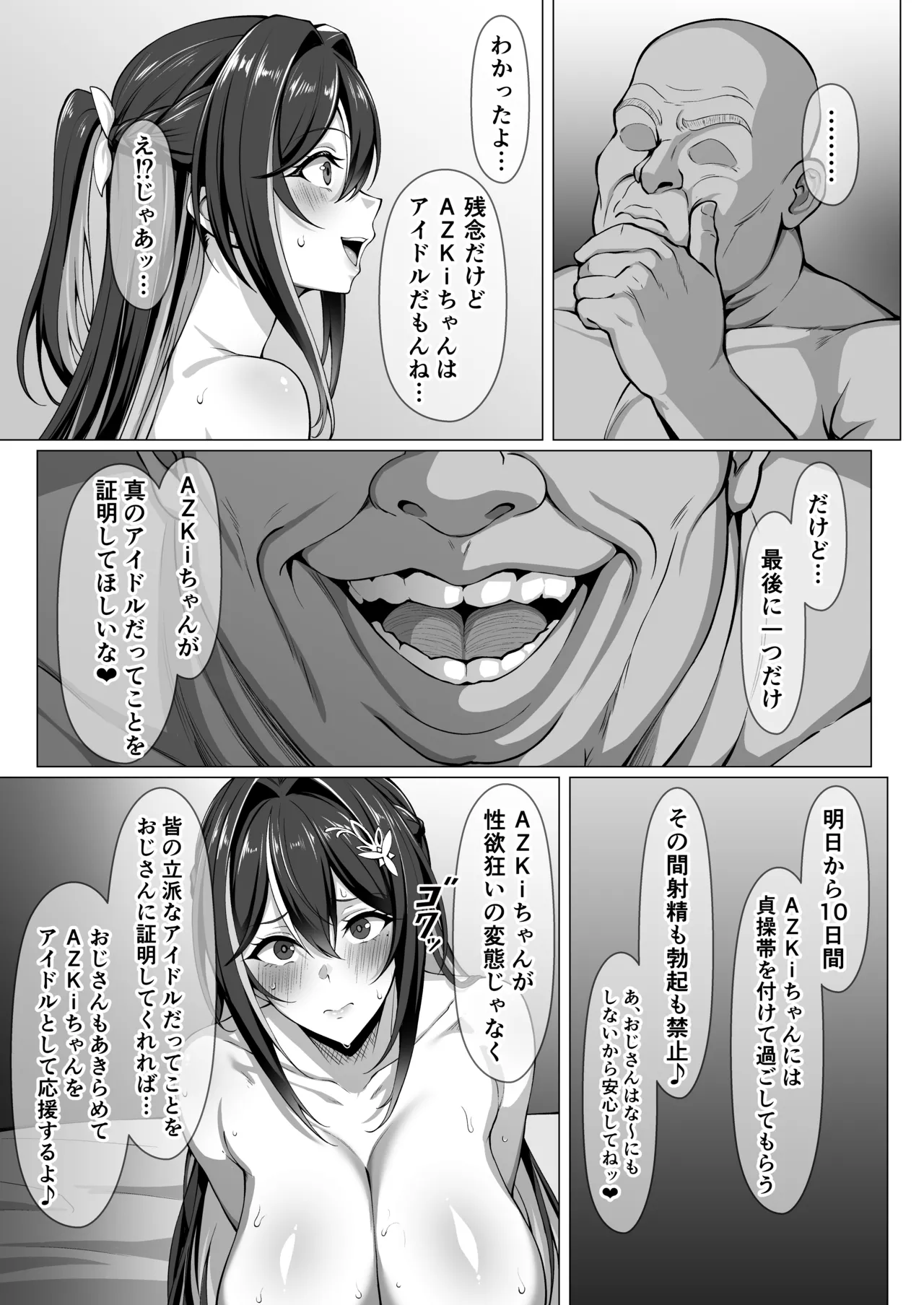 ふたなりAZKi漫画 - Página 5