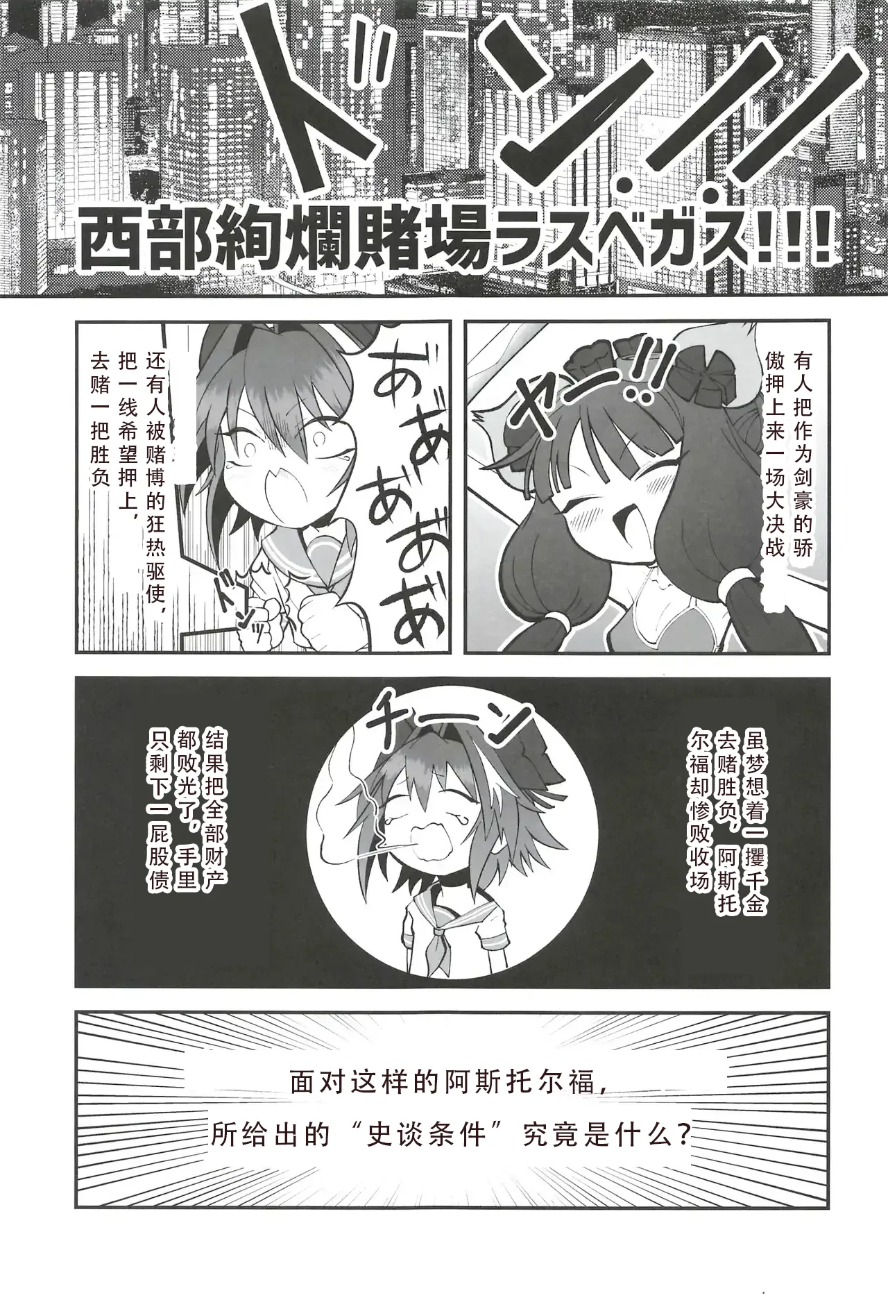 Vegas no Yoru ni Tobu Usagi - Page 2