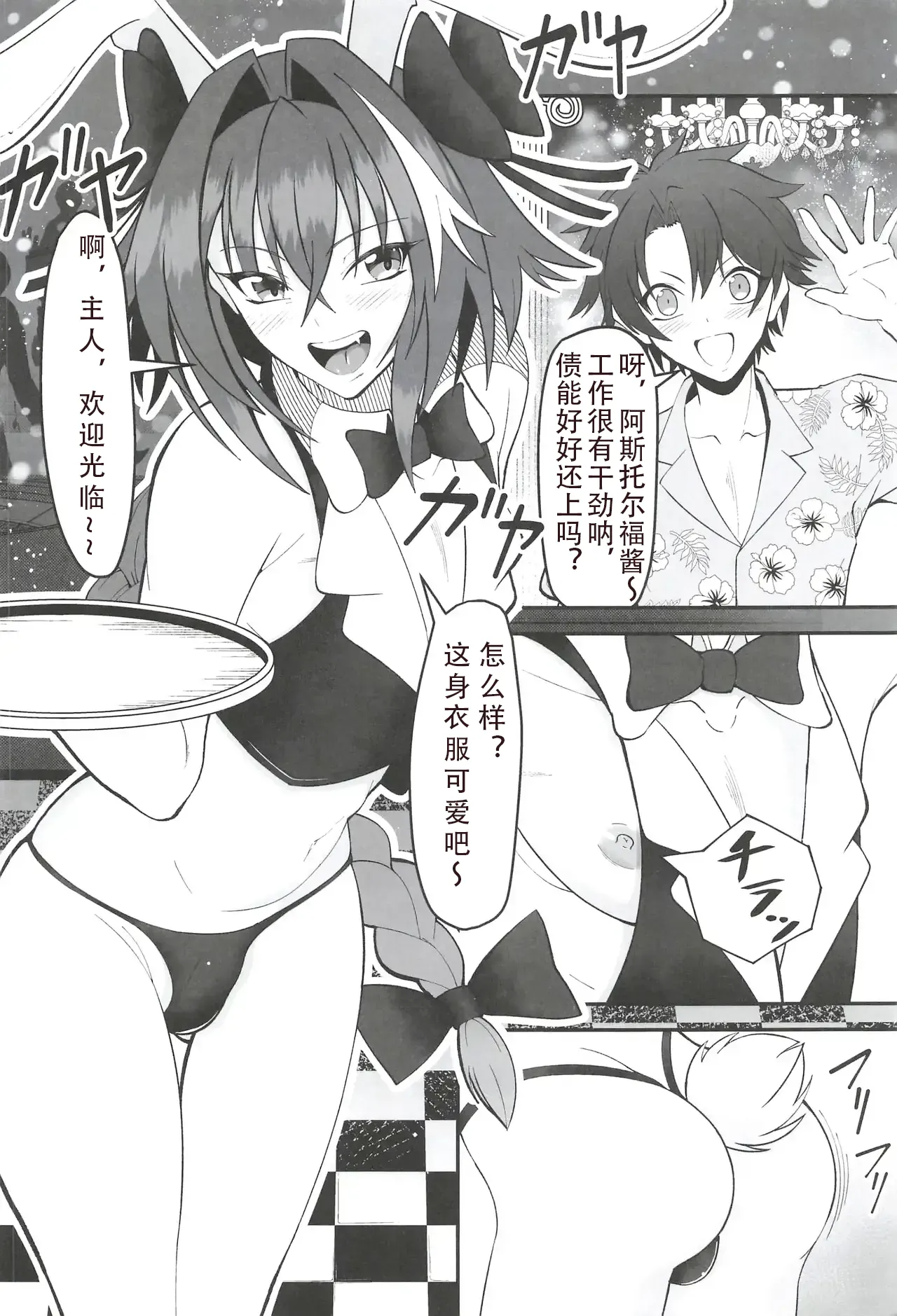 Vegas no Yoru ni Tobu Usagi - Page 3