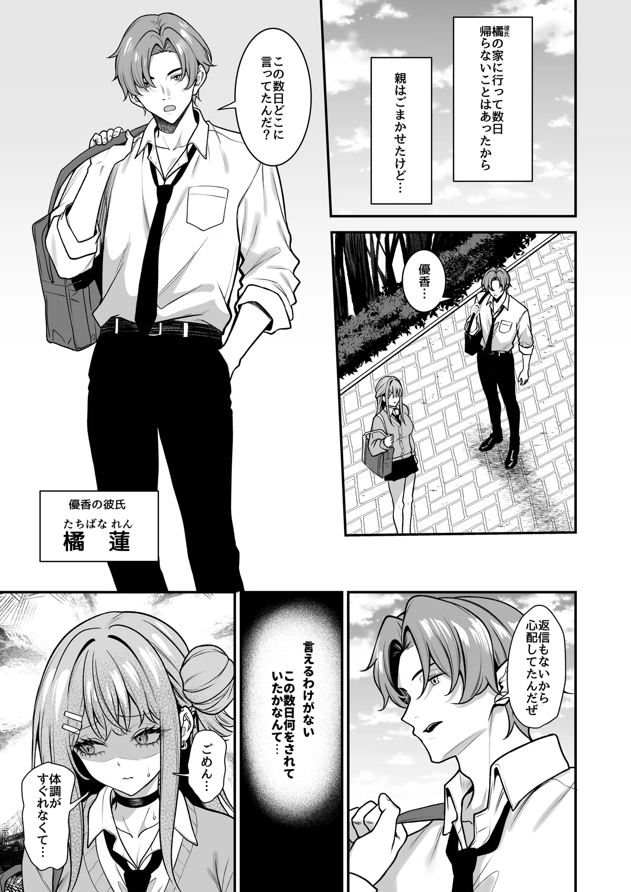 Otaku ni Yasashii Gal wa Aitsu no Kanojo 2 - Page 4