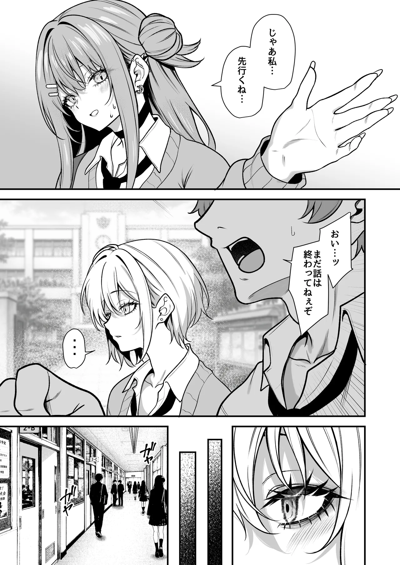 Otaku ni Yasashii Gal wa Aitsu no Kanojo 2 - Page 6
