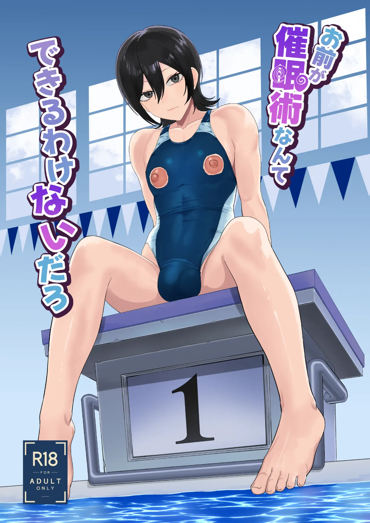 Omae ga Saiminjutsu  nante Dekiru Wake Nai Daro - Seite 1