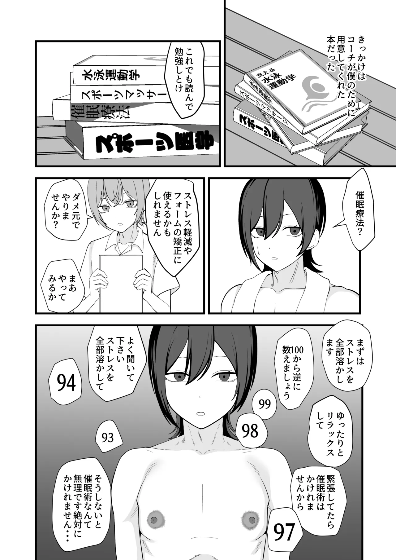 Omae ga Saiminjutsu  nante Dekiru Wake Nai Daro - Seite 6