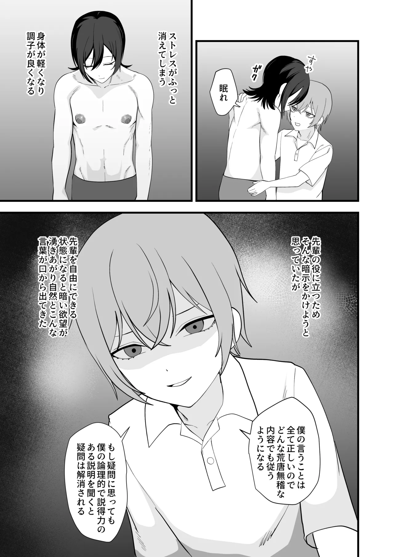 Omae ga Saiminjutsu  nante Dekiru Wake Nai Daro - Seite 7
