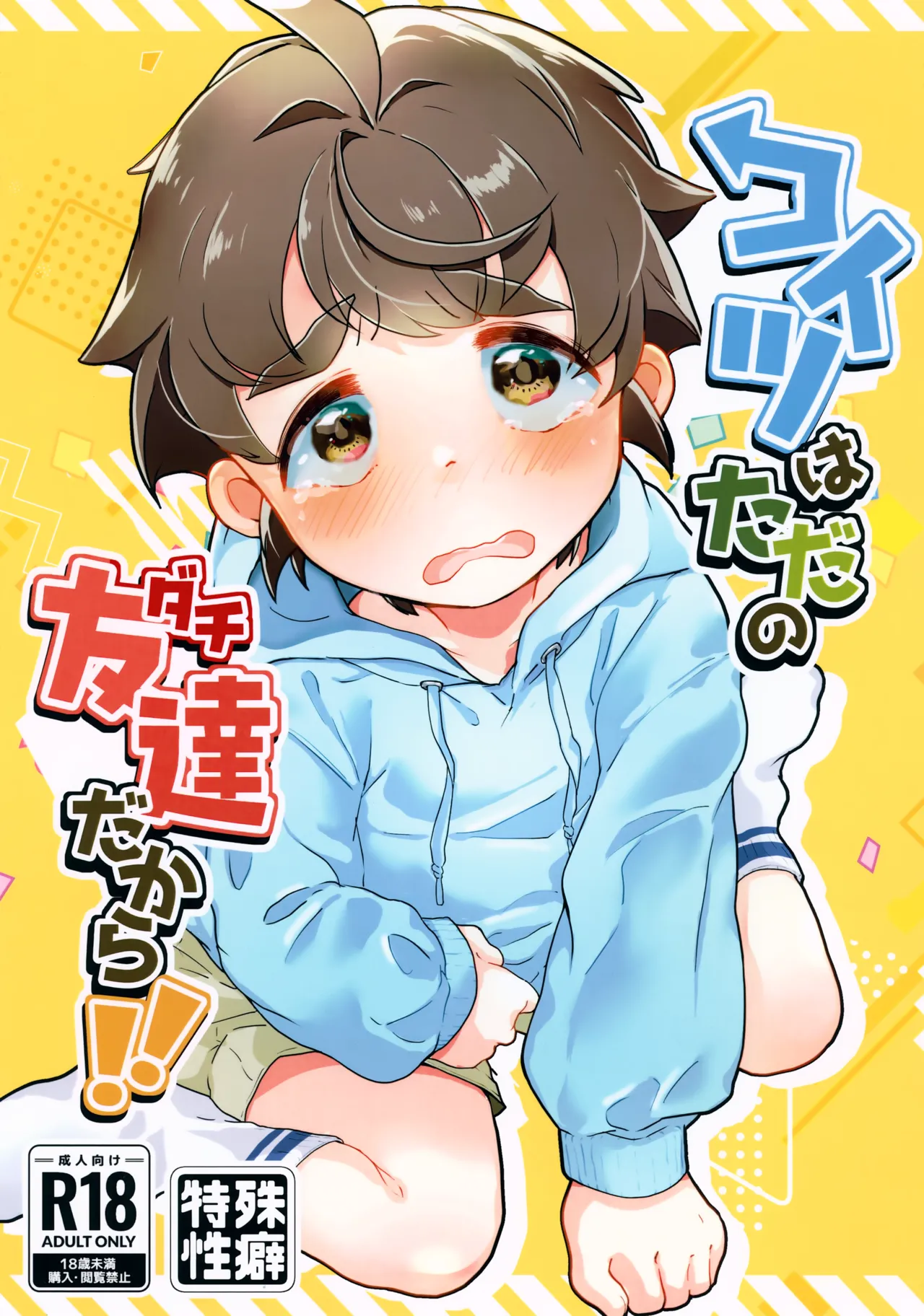 Koitsu wa Tada no Tomodachi Dakara!! | He's Just a Friend of Mine!! - Page 1