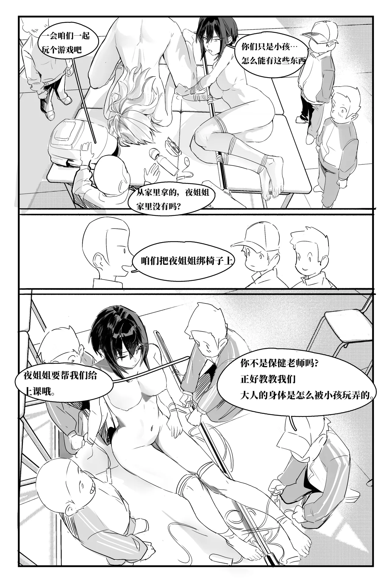 女校医p11～16 - Page 2