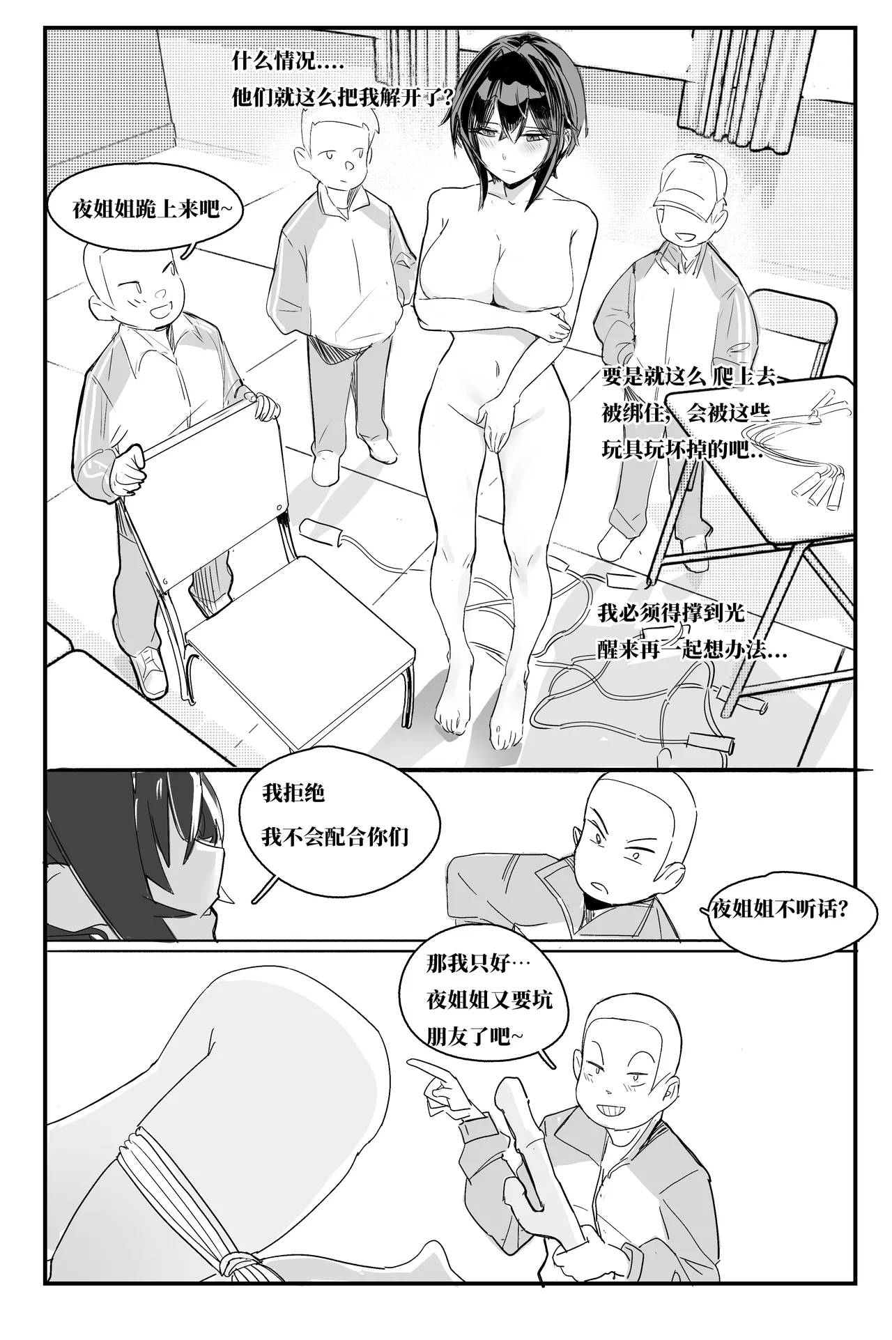 女校医p11～16 - Page 3