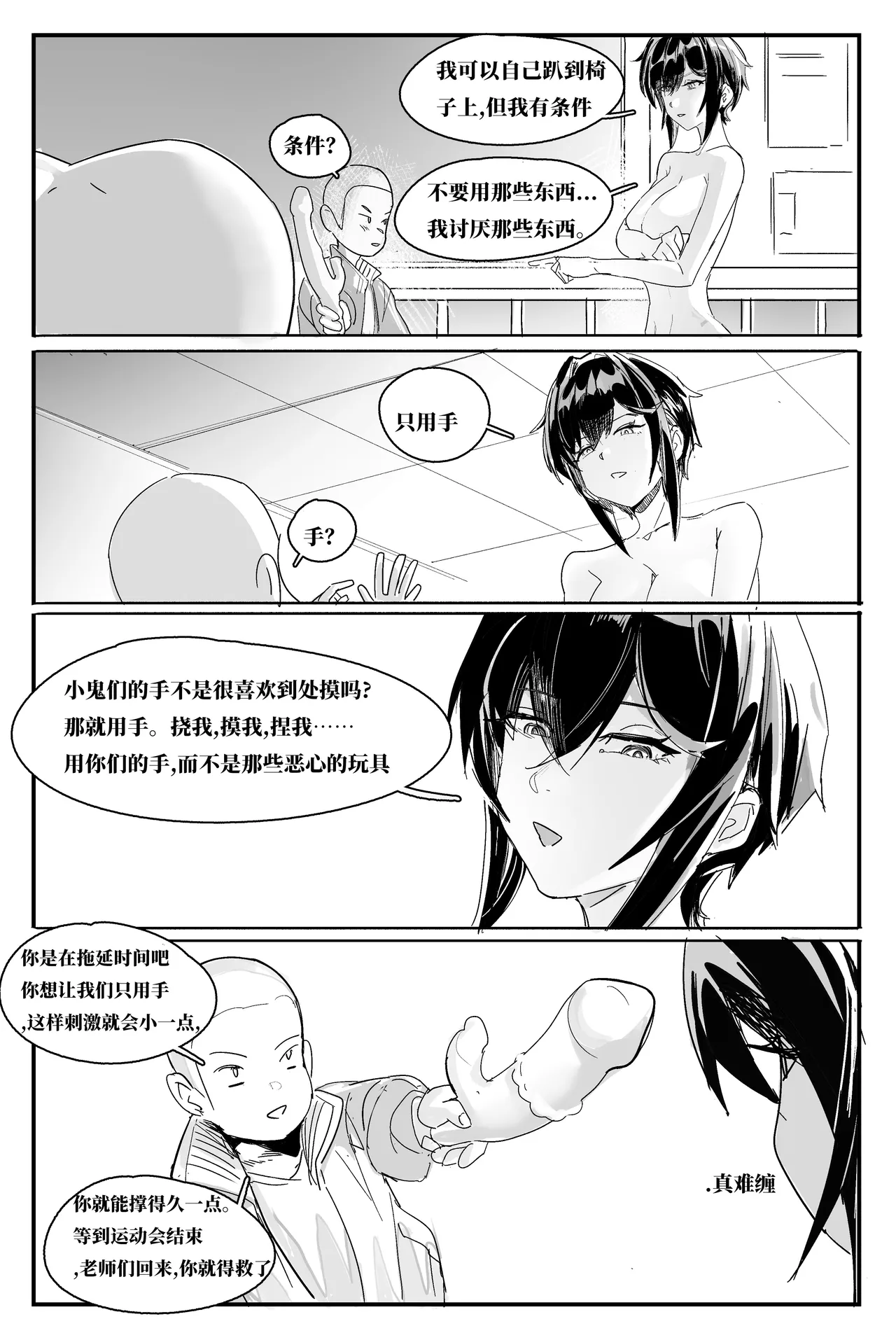 女校医p11～16 - Page 4